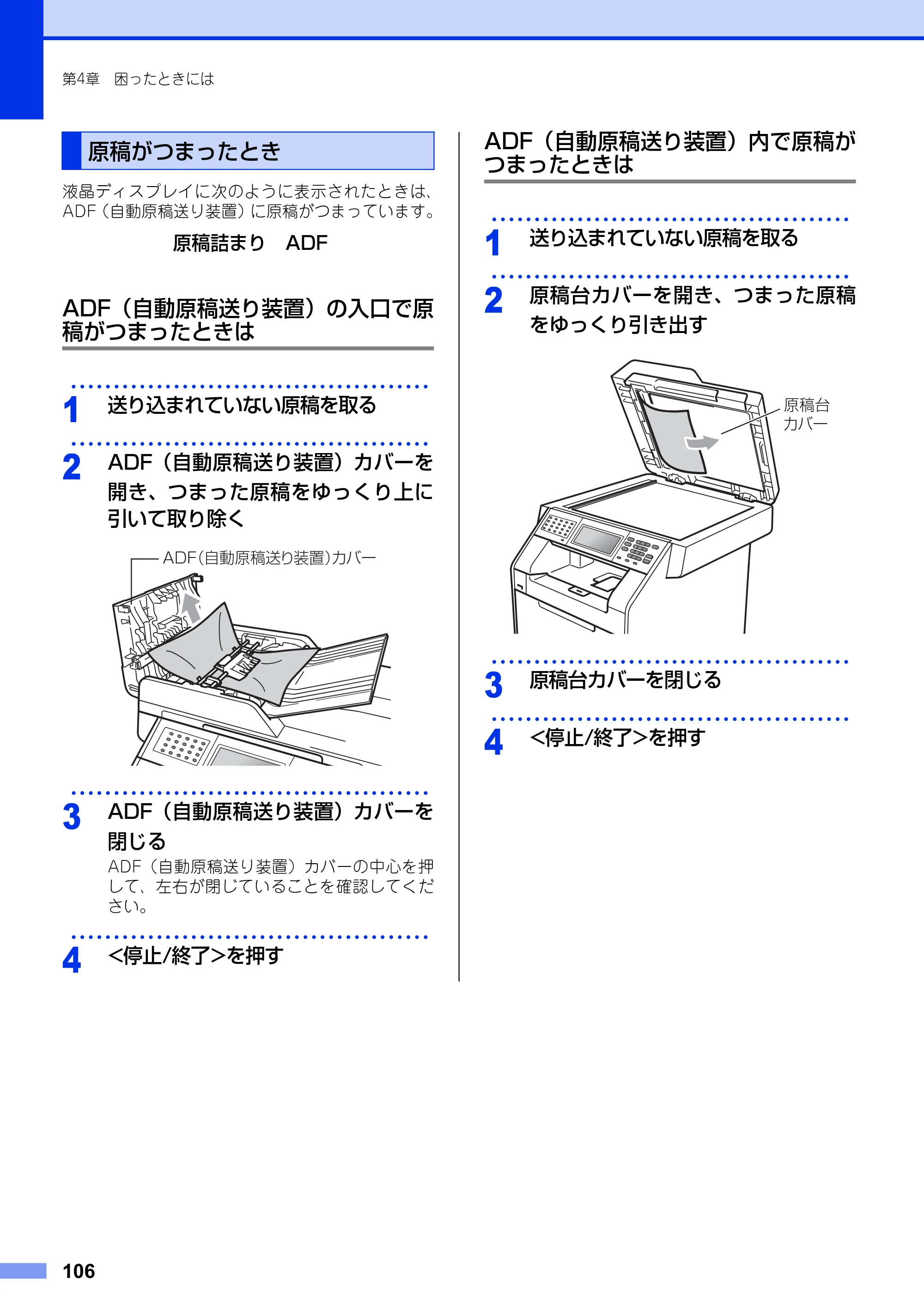 ブラザー MFC-9970CDW ユーザーズガイド ～基本編～ — 原稿がつまったとき — 原本ページ — 106ページ