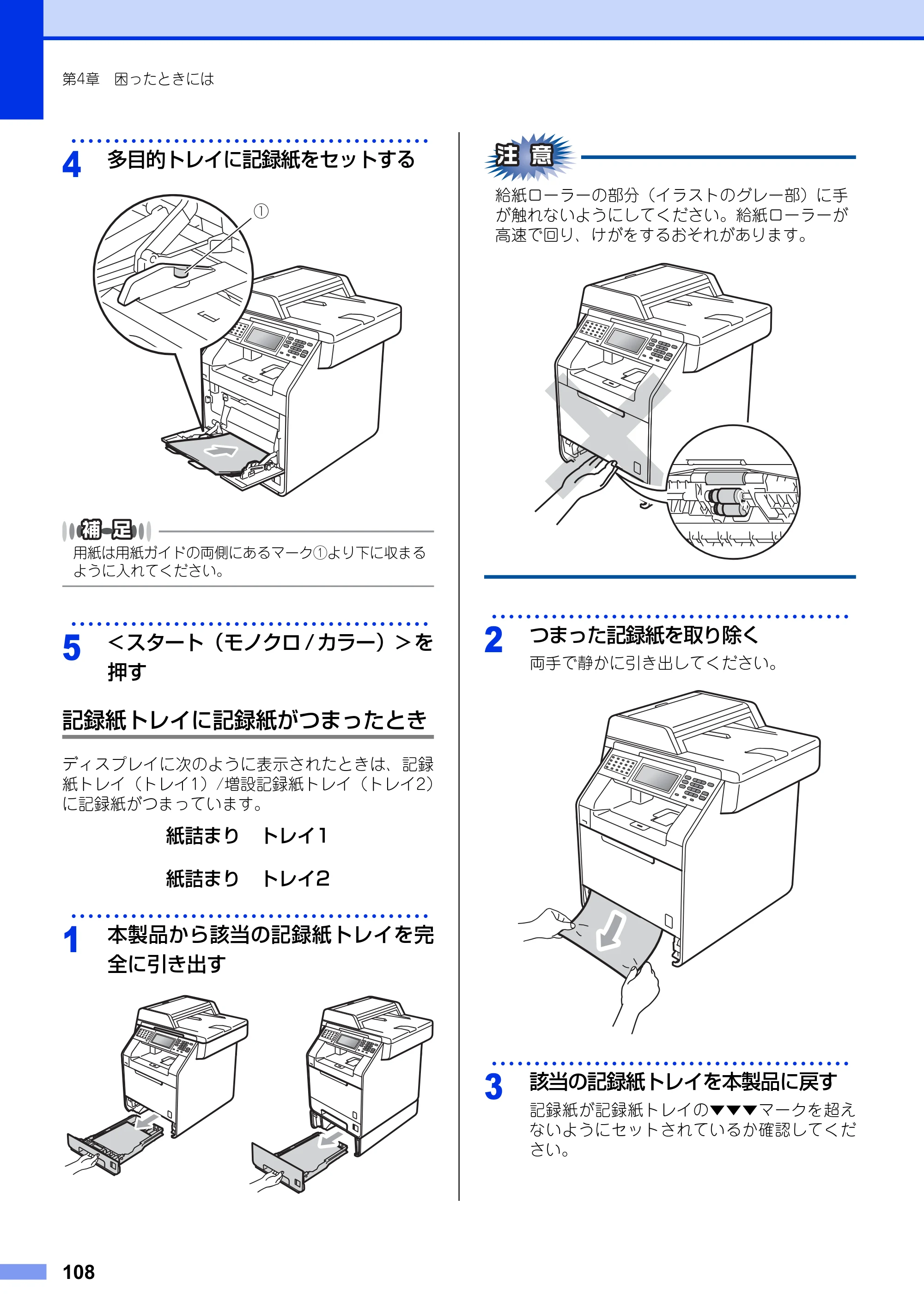 ブラザー MFC-9970CDW ユーザーズガイド ～基本編～ — 原本ページ — 108ページ