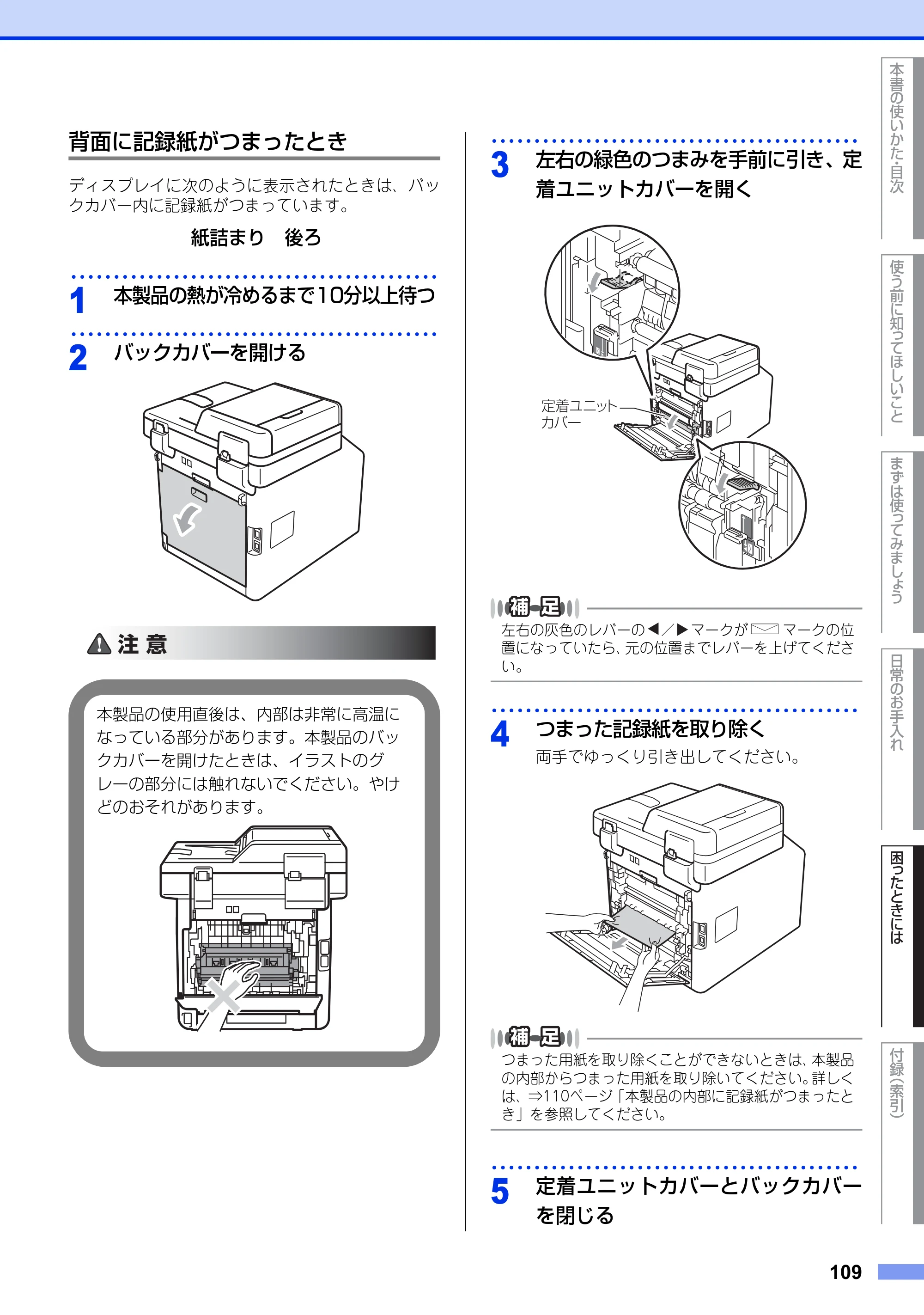 ブラザー MFC-9970CDW ユーザーズガイド ～基本編～ — 原本ページ — 109ページ