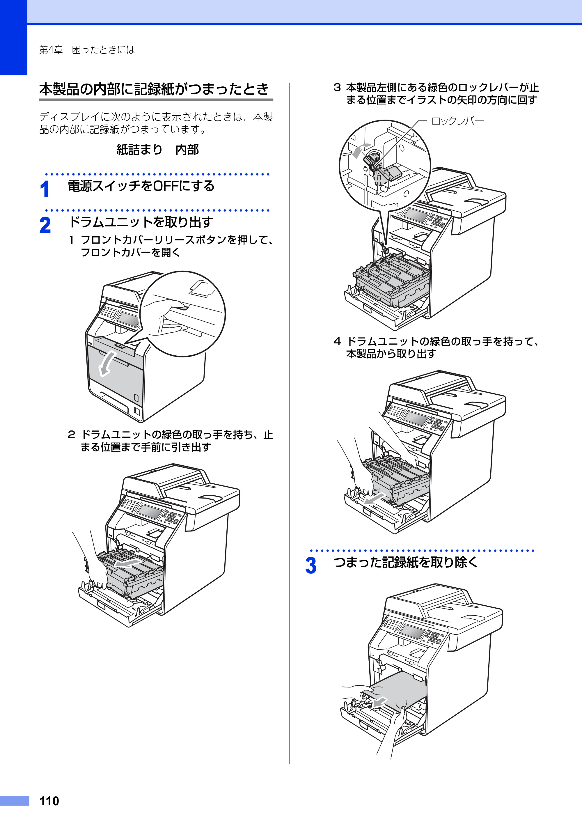 ブラザー MFC-9970CDW ユーザーズガイド ～基本編～ — 原本ページ — 110ページ