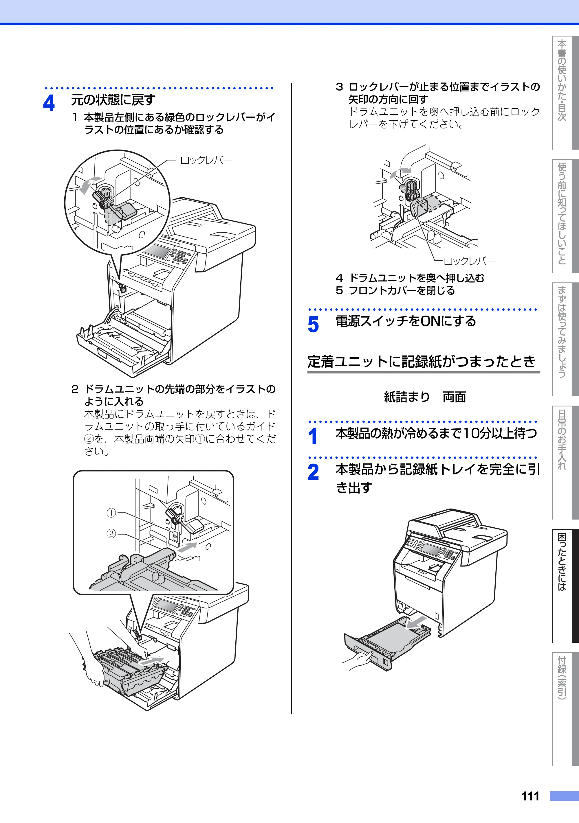 ブラザー MFC-9970CDW ユーザーズガイド ～基本編～ — 原本ページ — 111ページ