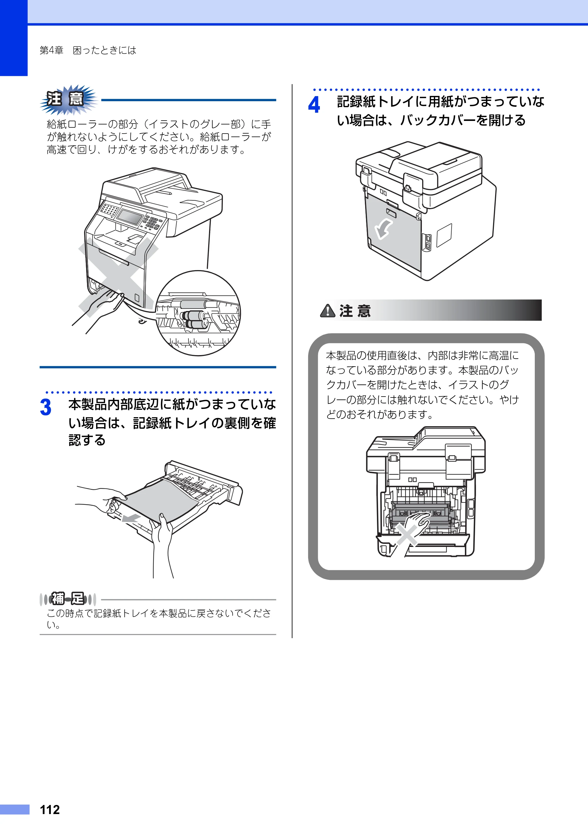 ブラザー MFC-9970CDW ユーザーズガイド ～基本編～ — 原本ページ — 112ページ