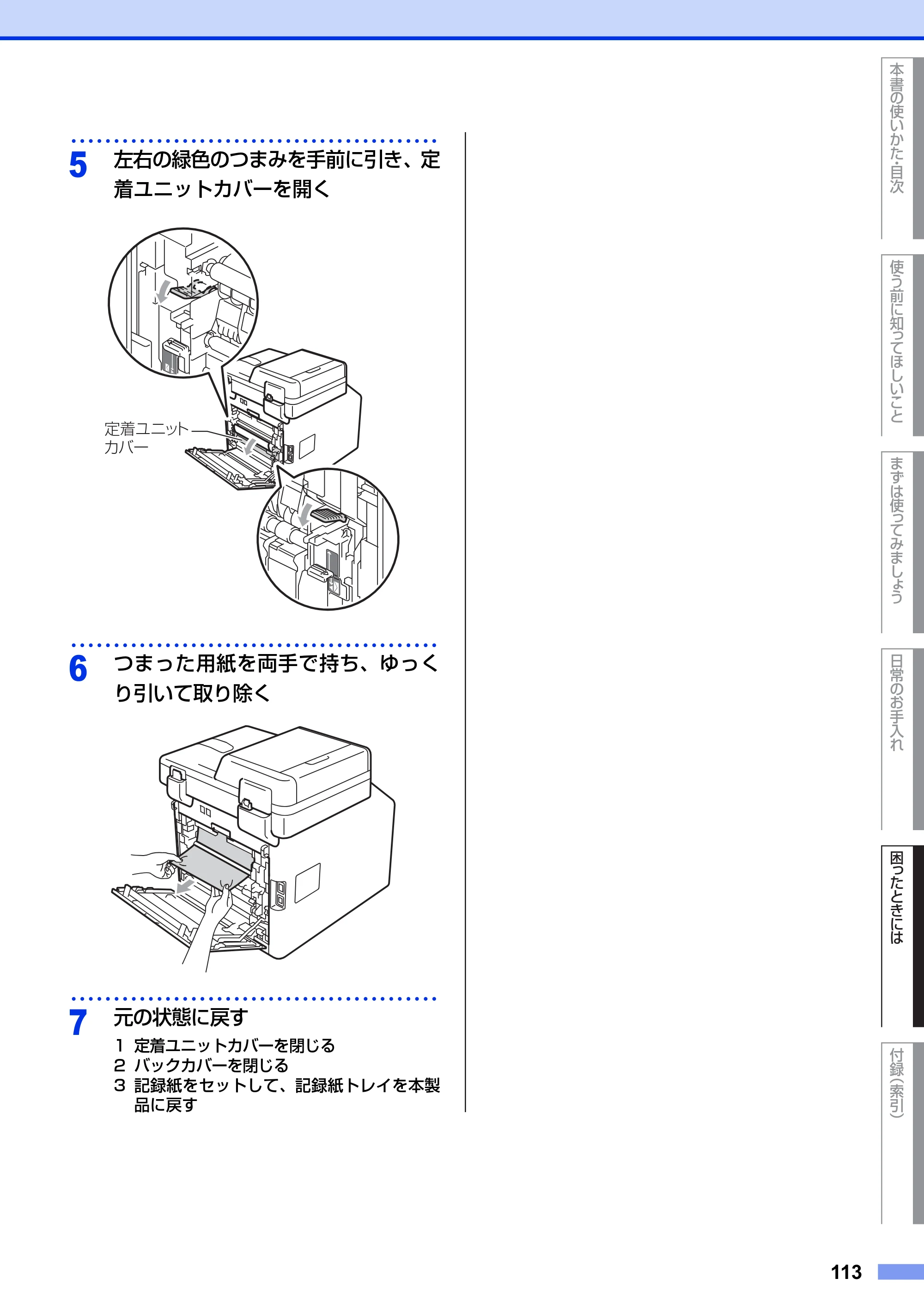 ブラザー MFC-9970CDW ユーザーズガイド ～基本編～ — 原本ページ — 113ページ