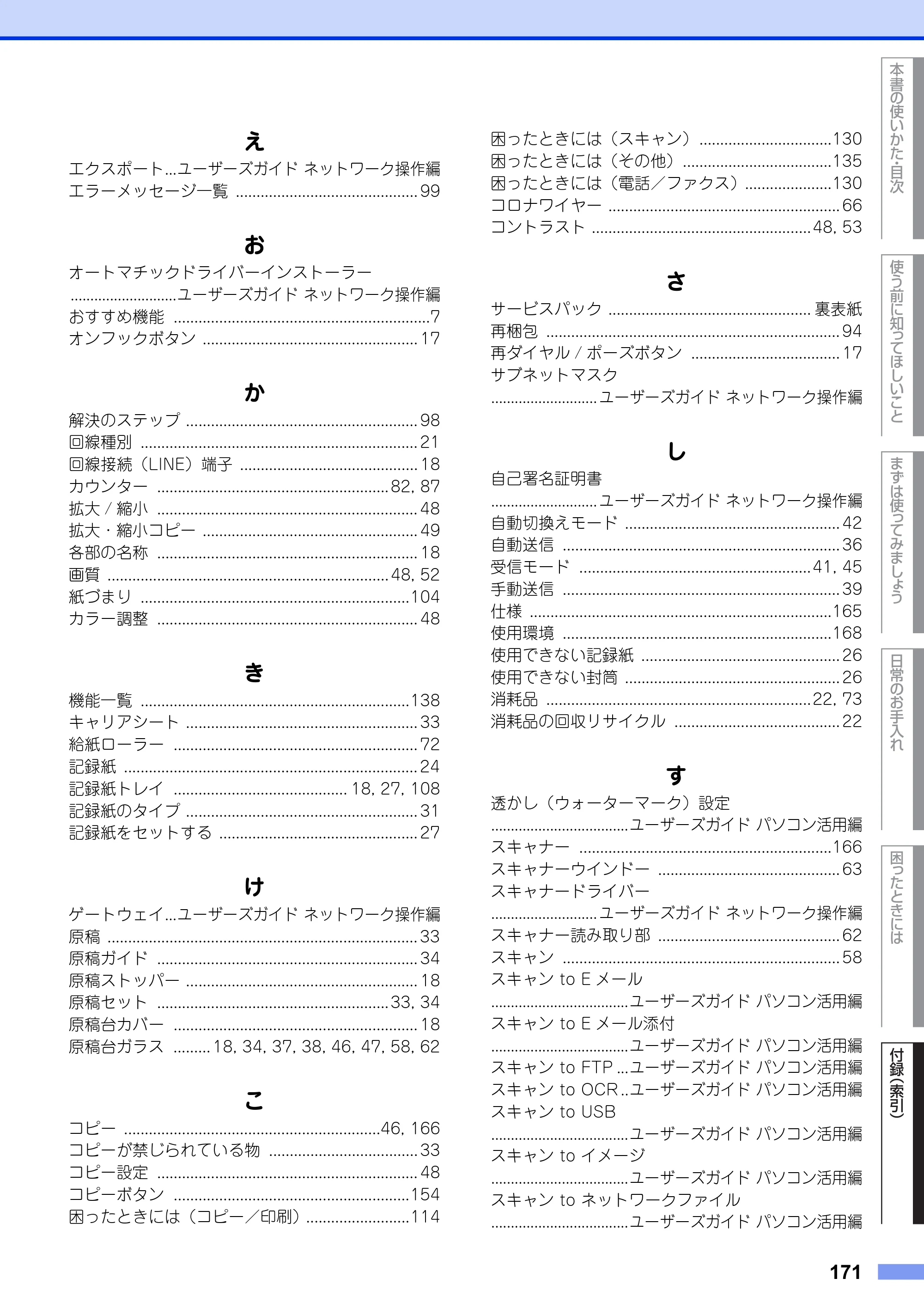 ブラザー MFC-9970CDW ユーザーズガイド ～基本編～ — 原本ページ — 171ページ