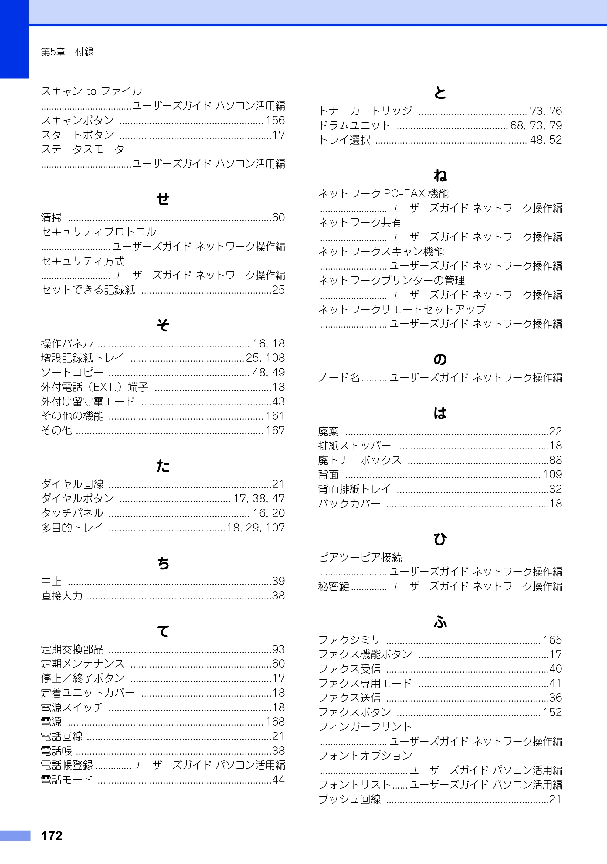 ブラザー MFC-9970CDW ユーザーズガイド ～基本編～ — 原本ページ — 172ページ
