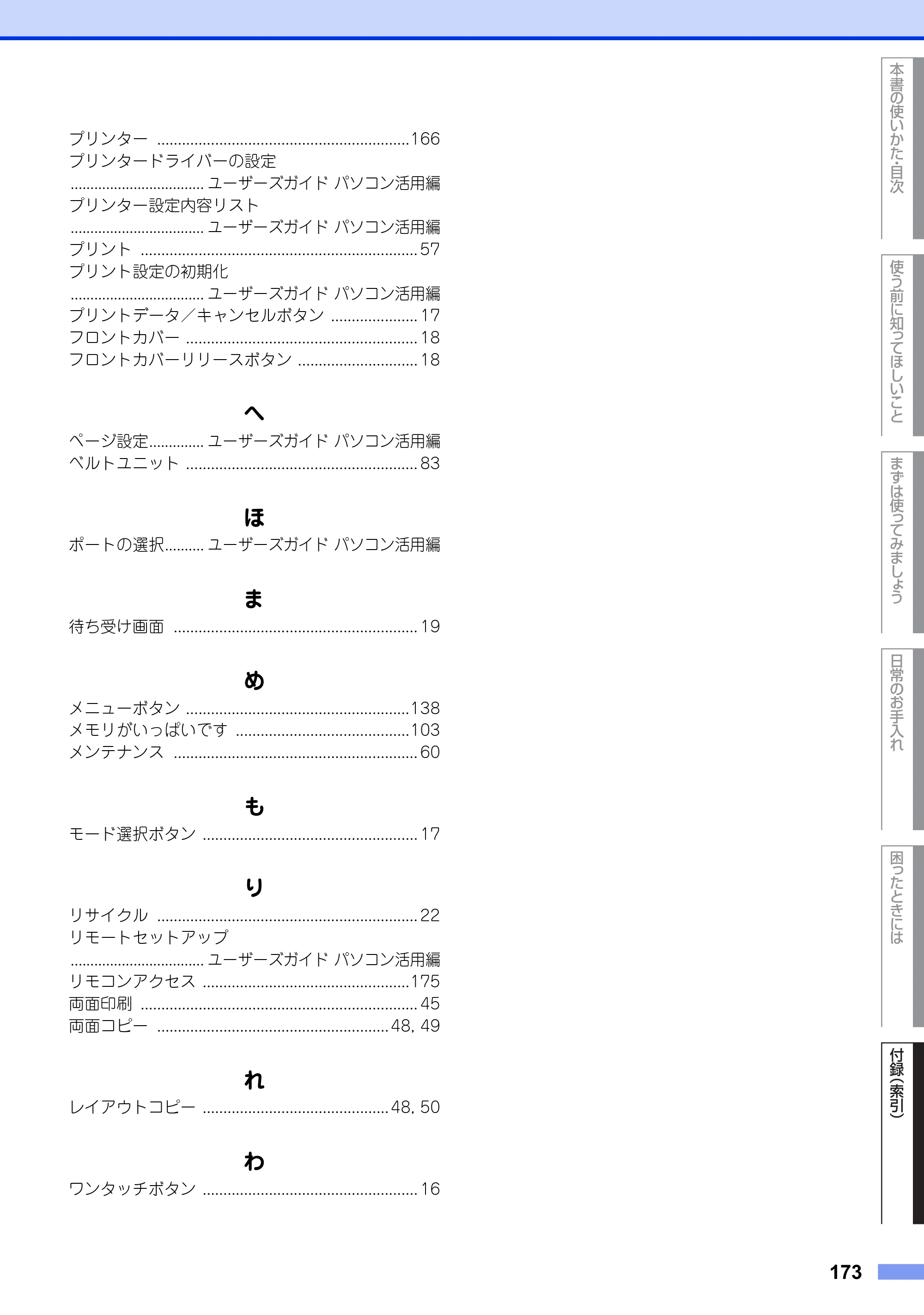 ブラザー MFC-9970CDW ユーザーズガイド ～基本編～ — 原本ページ — 173ページ