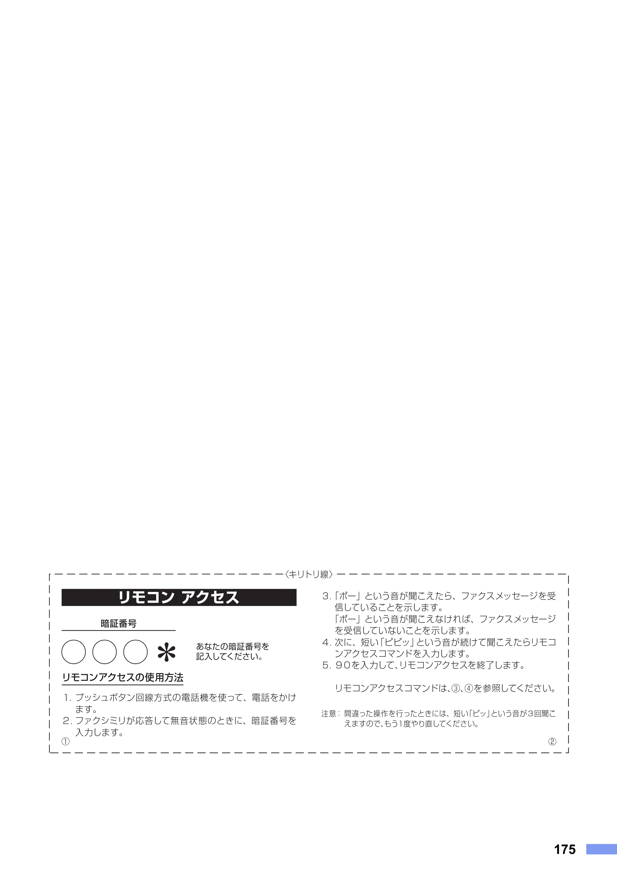 ブラザー MFC-9970CDW ユーザーズガイド ～基本編～ — 原本ページ — 175ページ