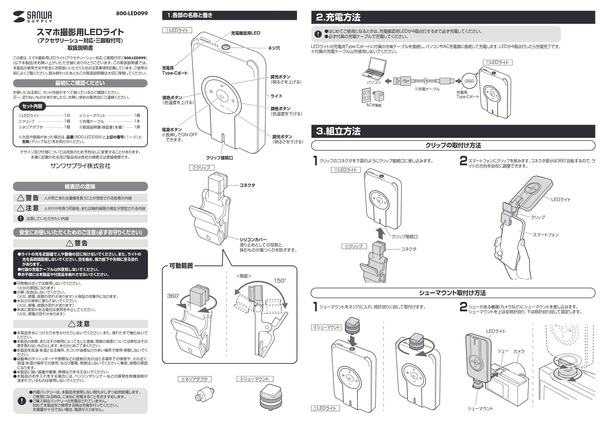 サンワサプライ 800-LED099 取扱説明書 — 原本ページ — 1ページ