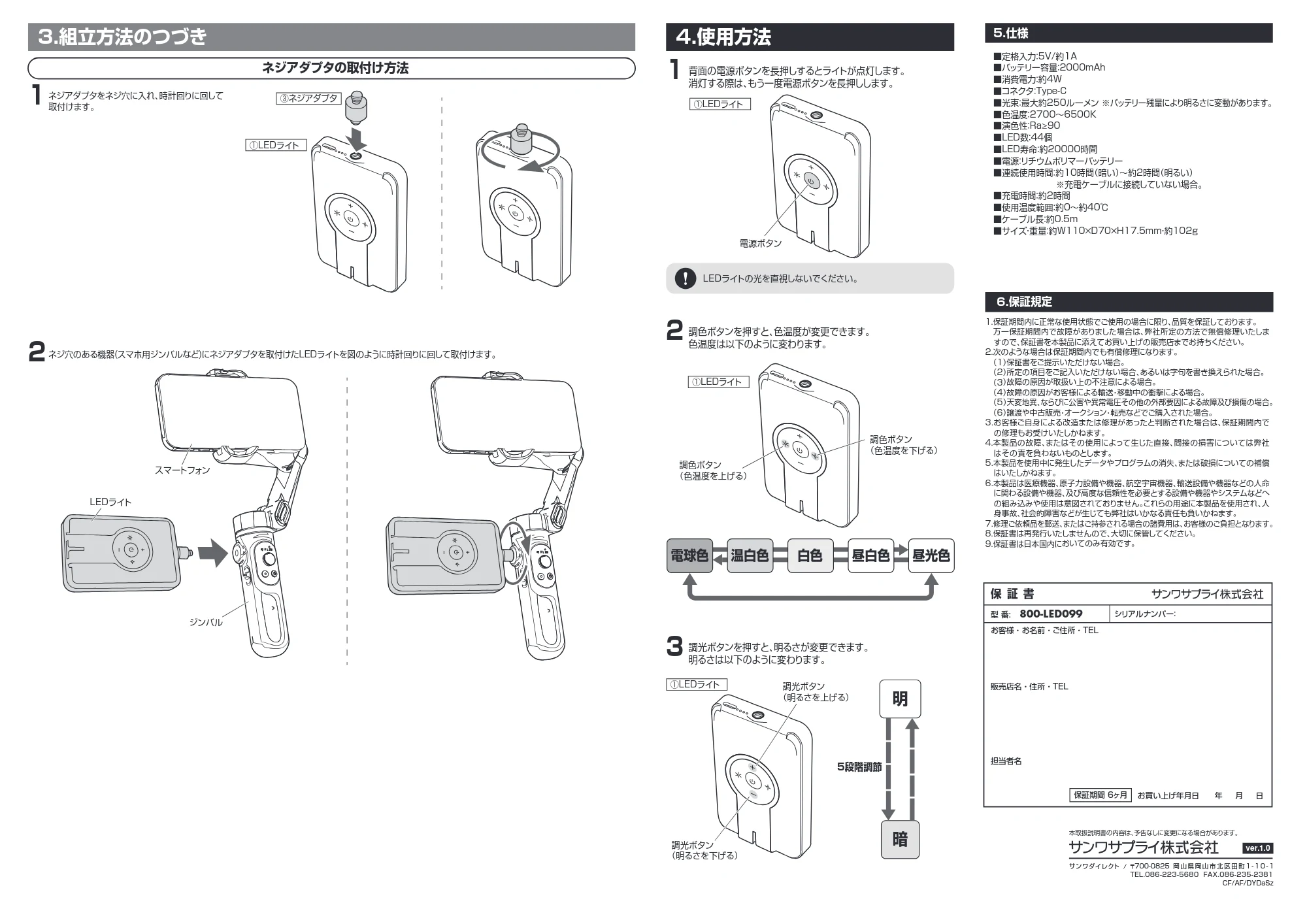 サンワサプライ 800-LED099 取扱説明書 — 原本ページ — 2ページ