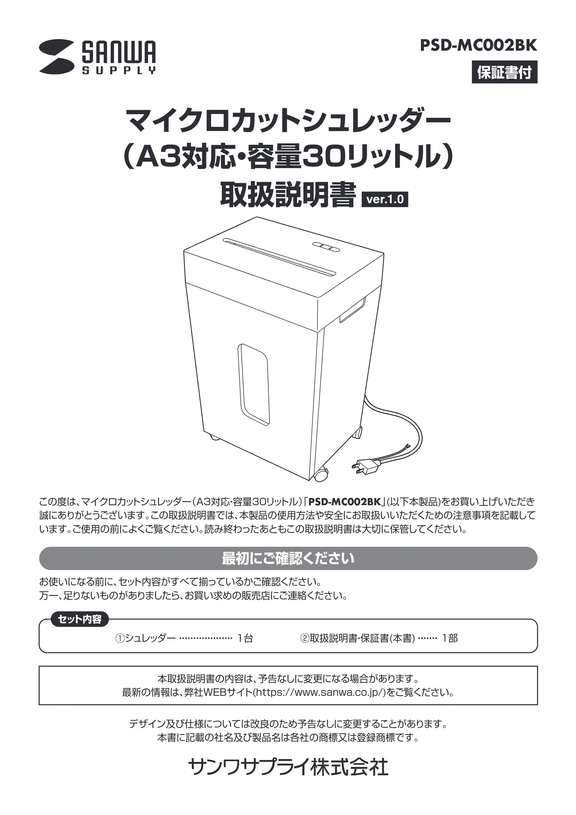 サンワサプライ PSD-MC002BK 取扱説明書 — 原本ページ — 1ページ
