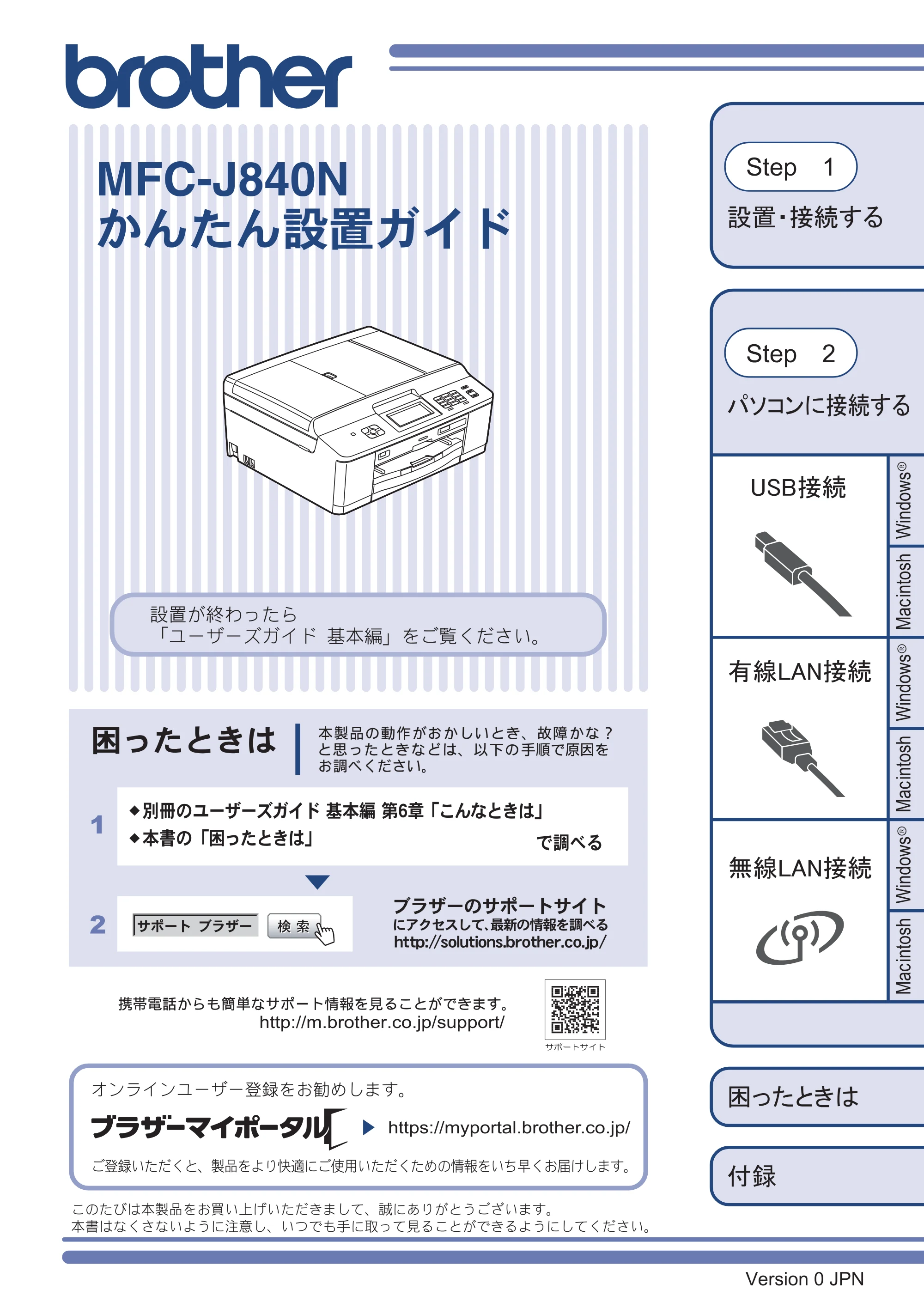 ブラザー MFC-J840N かんたん設置ガイド — 原本ページ — 1ページ