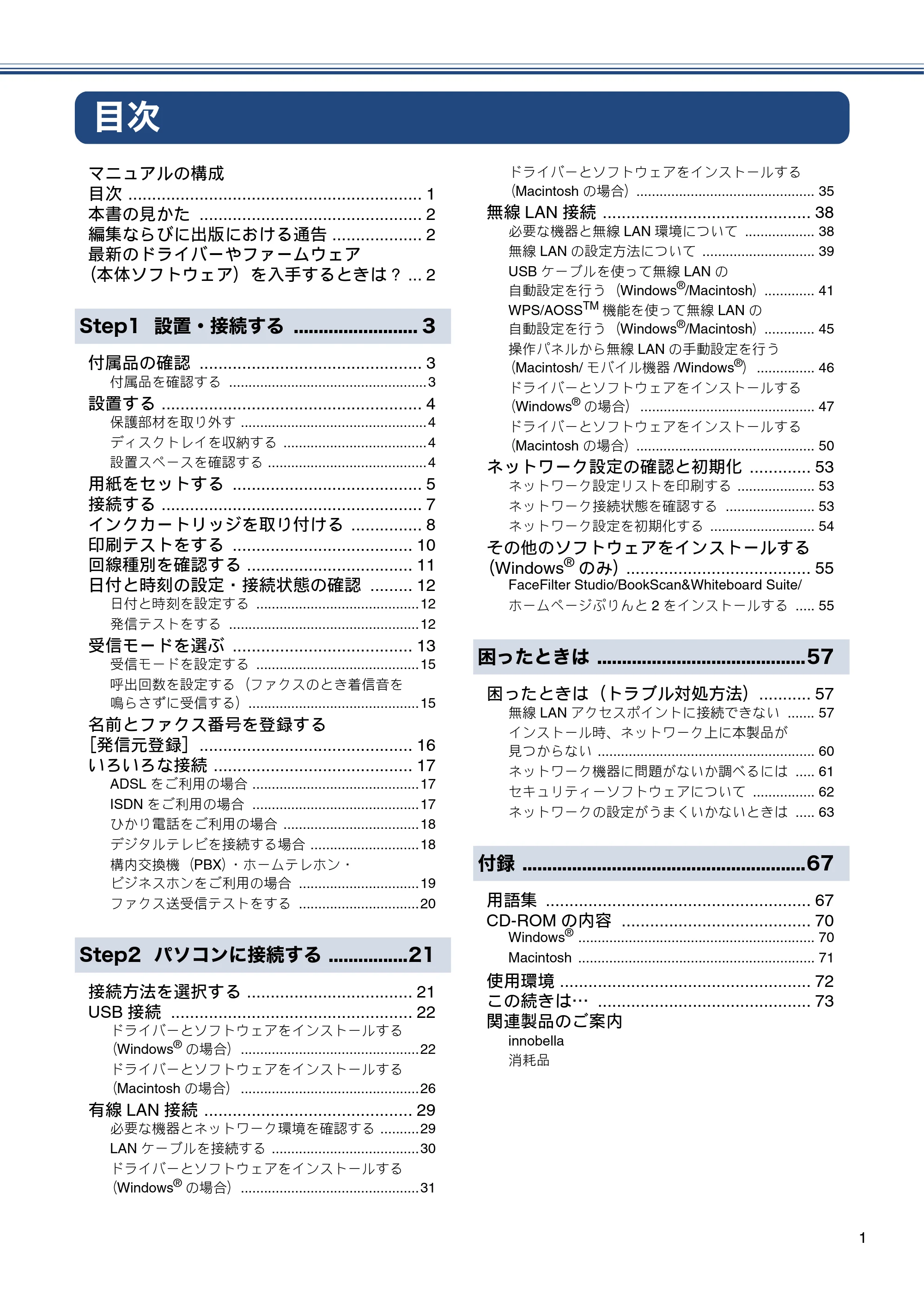 ブラザー MFC-J840N かんたん設置ガイド — 目次 — 原本ページ — 3ページ