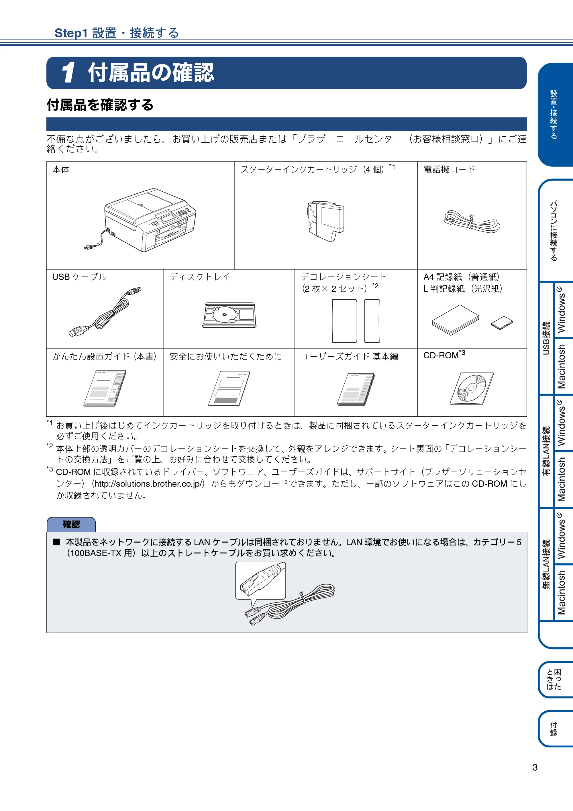 ブラザー MFC-J840N かんたん設置ガイド — Step1 設置・接続する — 原本ページ — 5ページ