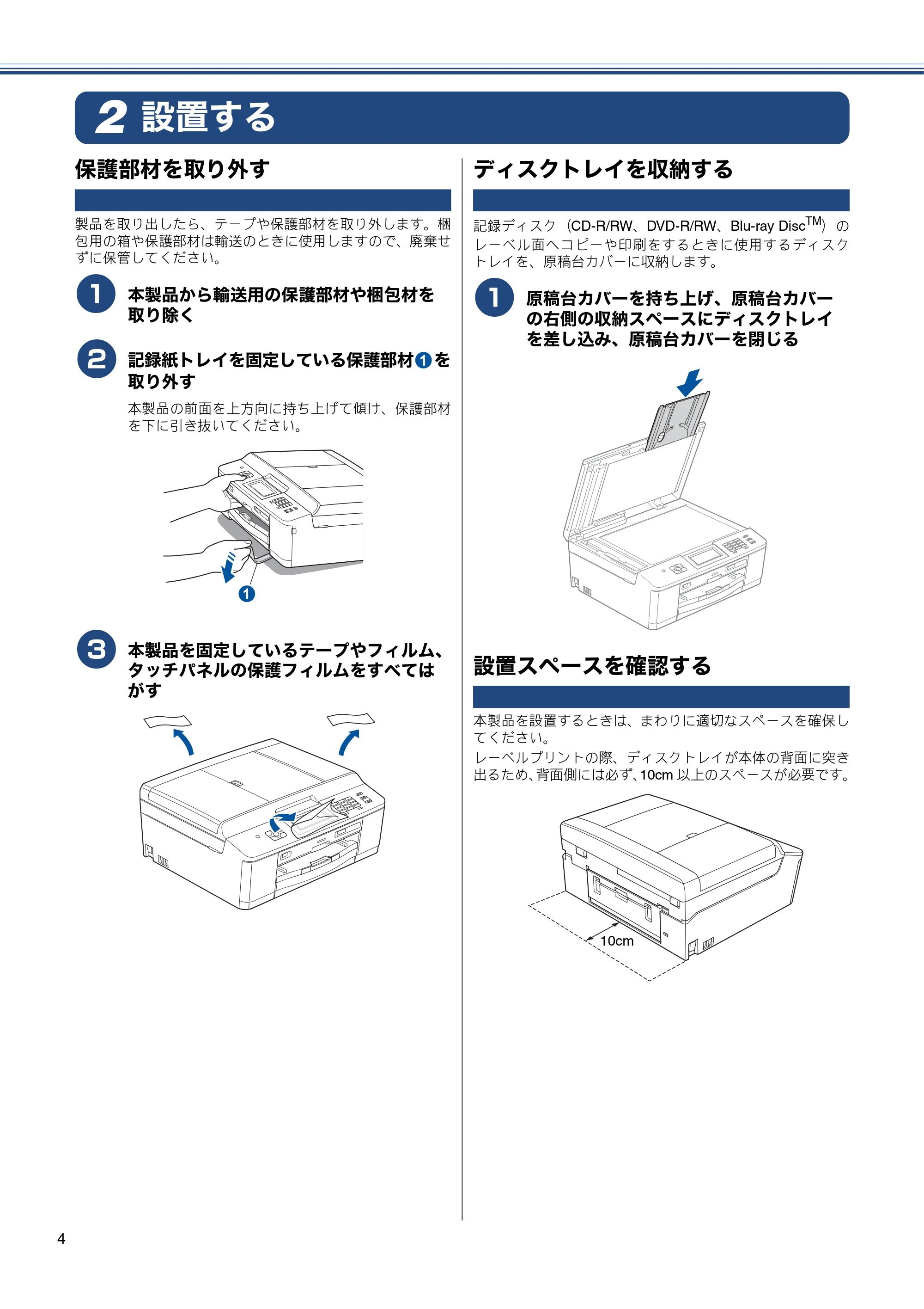 ブラザー MFC-J840N かんたん設置ガイド — 設置する — 原本ページ — 6ページ