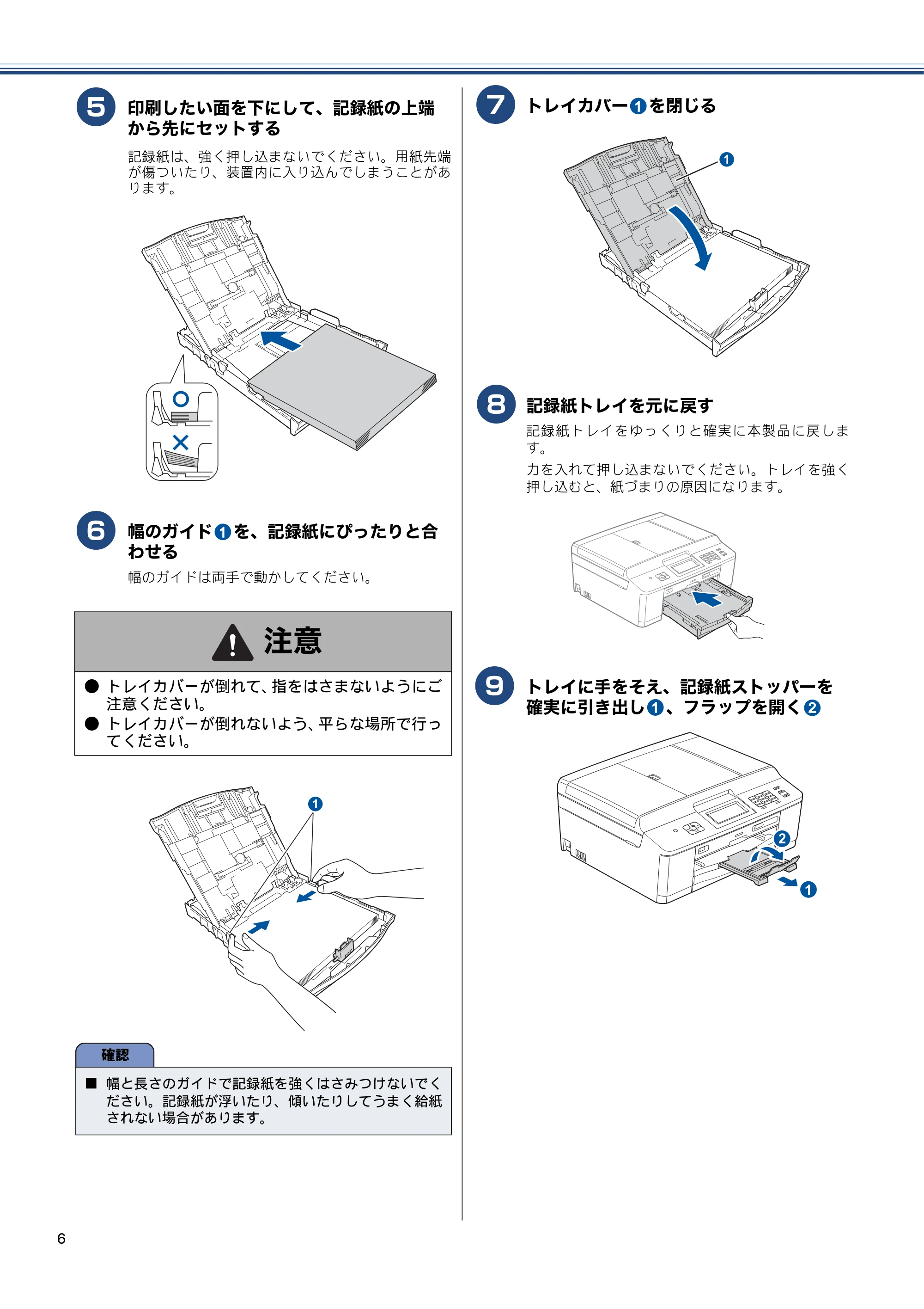 ブラザー MFC-J840N かんたん設置ガイド — 原本ページ — 8ページ