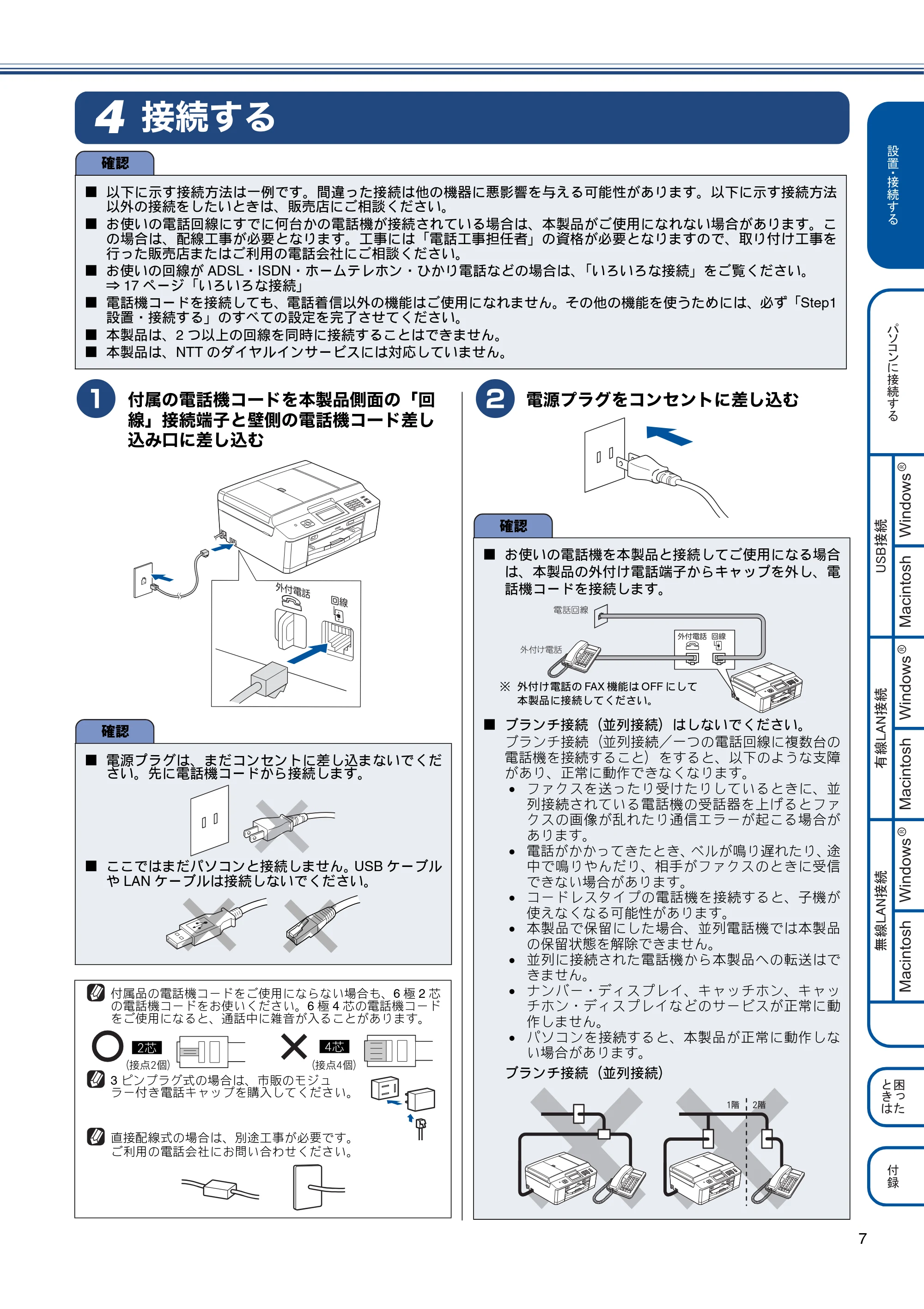 ブラザー MFC-J840N かんたん設置ガイド — 接続する — 原本ページ — 9ページ