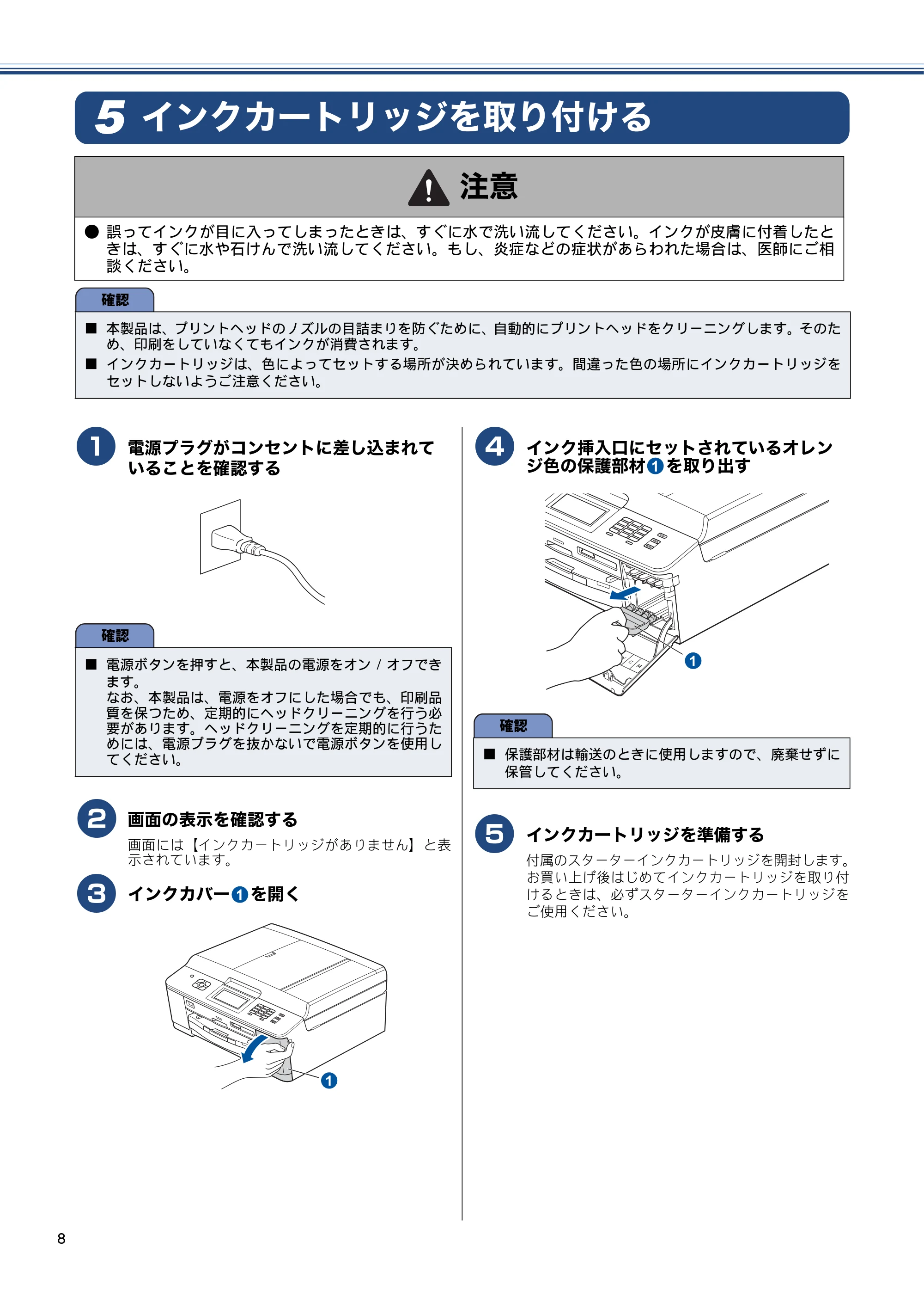 ブラザー MFC-J840N かんたん設置ガイド — インクカートリッジを取り付ける — 原本ページ — 10ページ