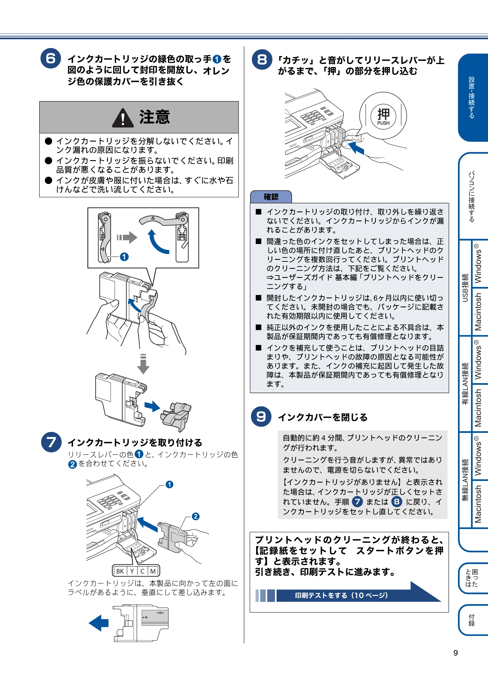 ブラザー MFC-J840N かんたん設置ガイド — 原本ページ — 11ページ