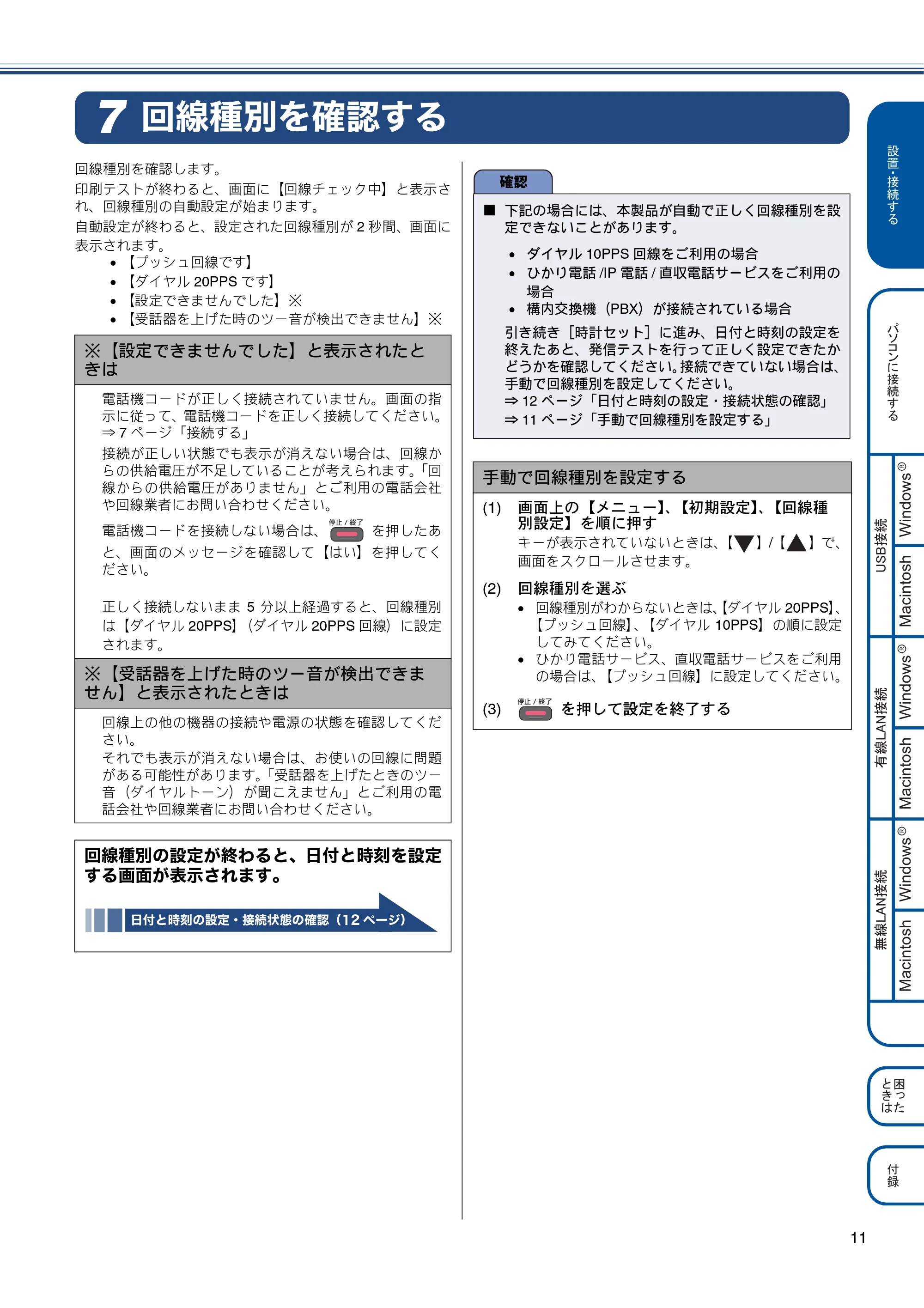 ブラザー MFC-J840N かんたん設置ガイド — 回線種別を確認する — 原本ページ — 13ページ