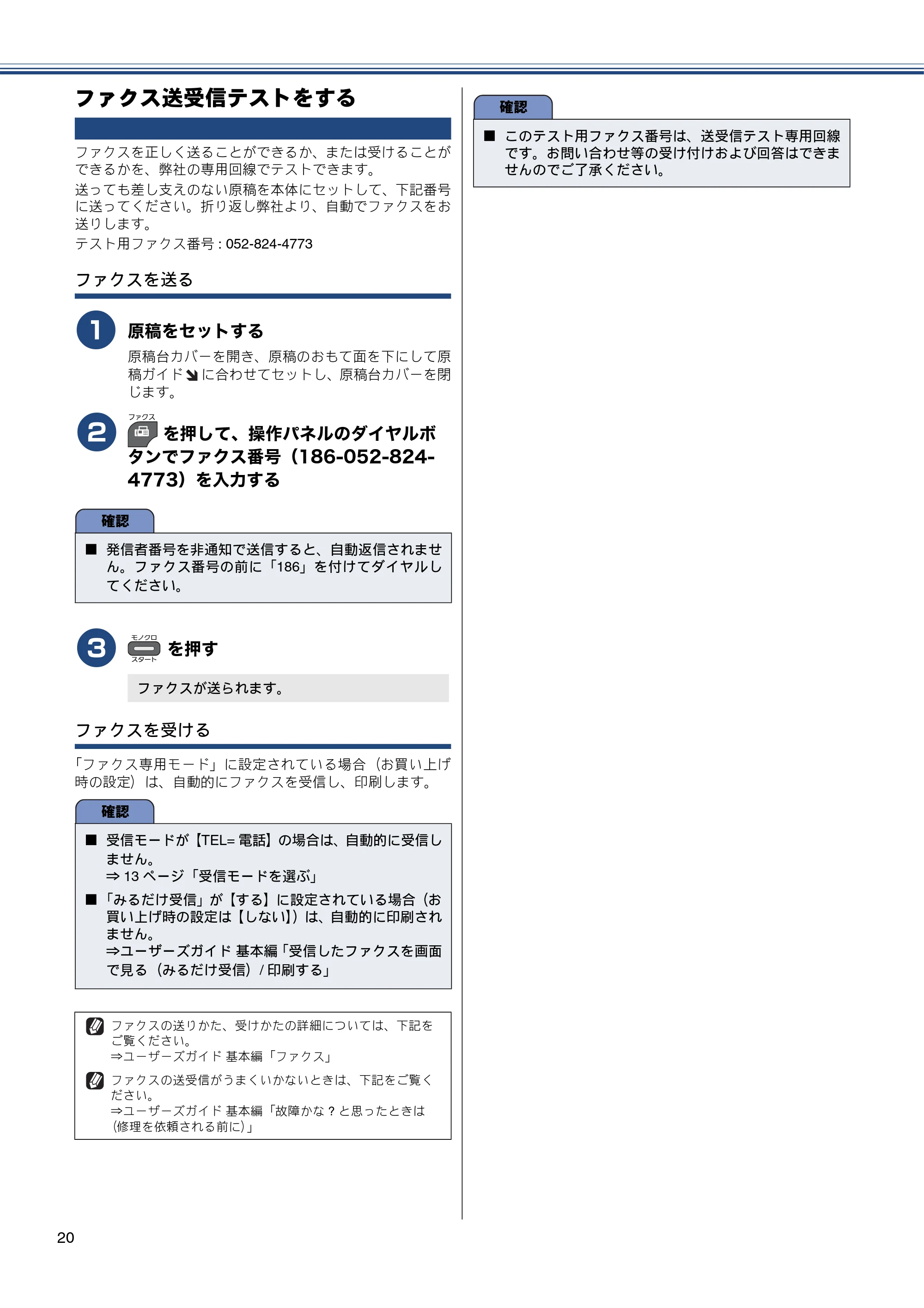 ブラザー MFC-J840N かんたん設置ガイド — ファクス送受信テストをする — 原本ページ — 22ページ