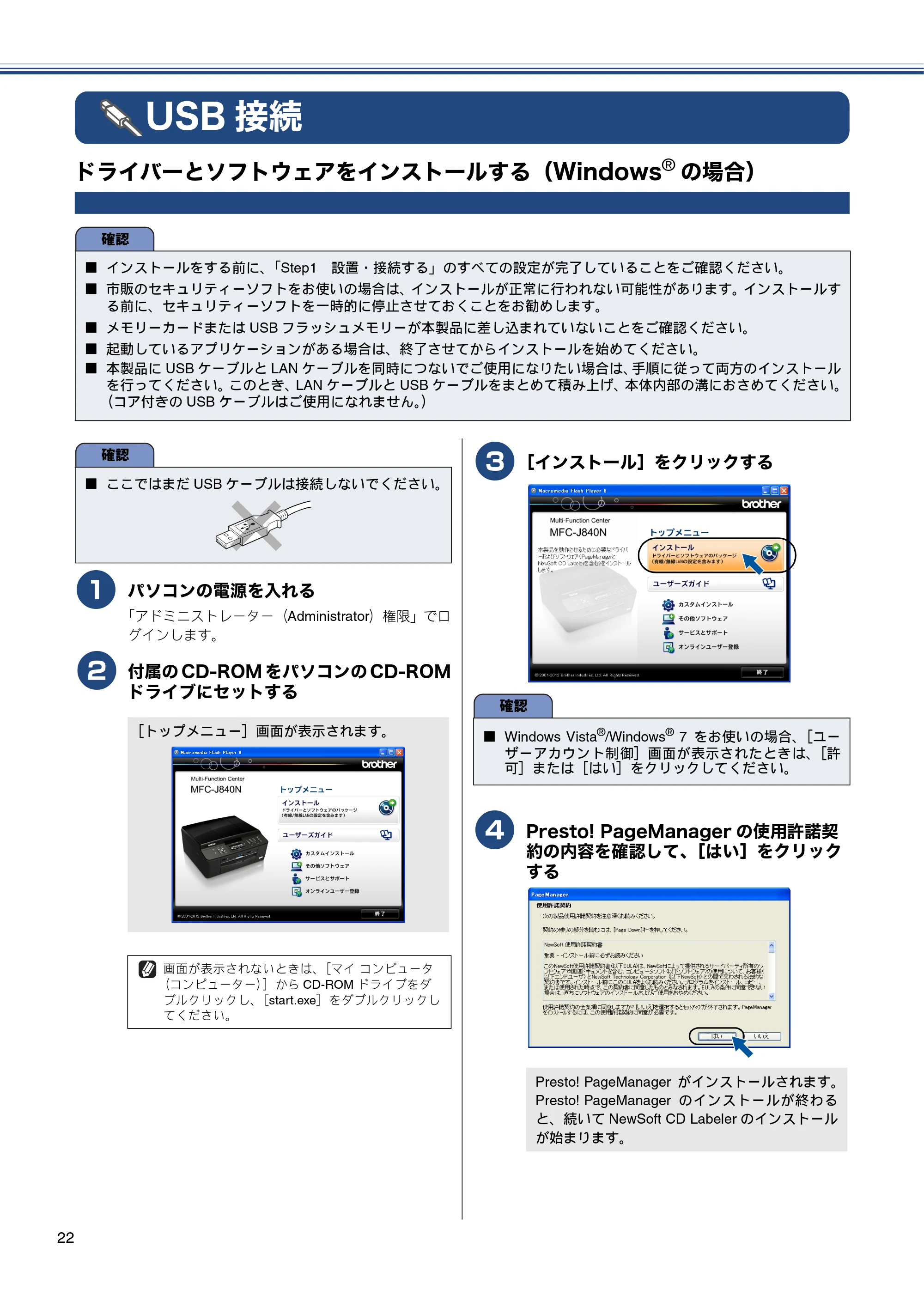 ブラザー MFC-J840N かんたん設置ガイド — USB接続 — 原本ページ — 24ページ