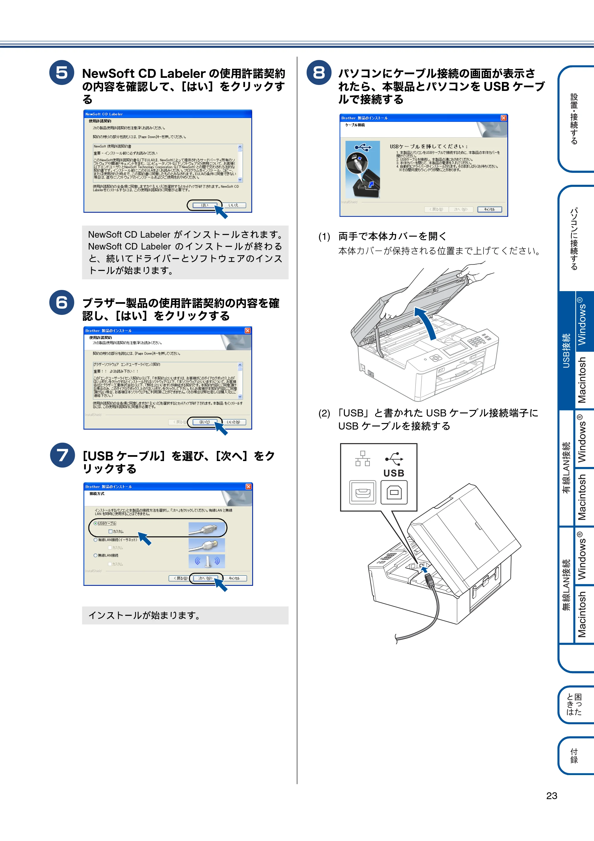 ブラザー MFC-J840N かんたん設置ガイド — 原本ページ — 25ページ