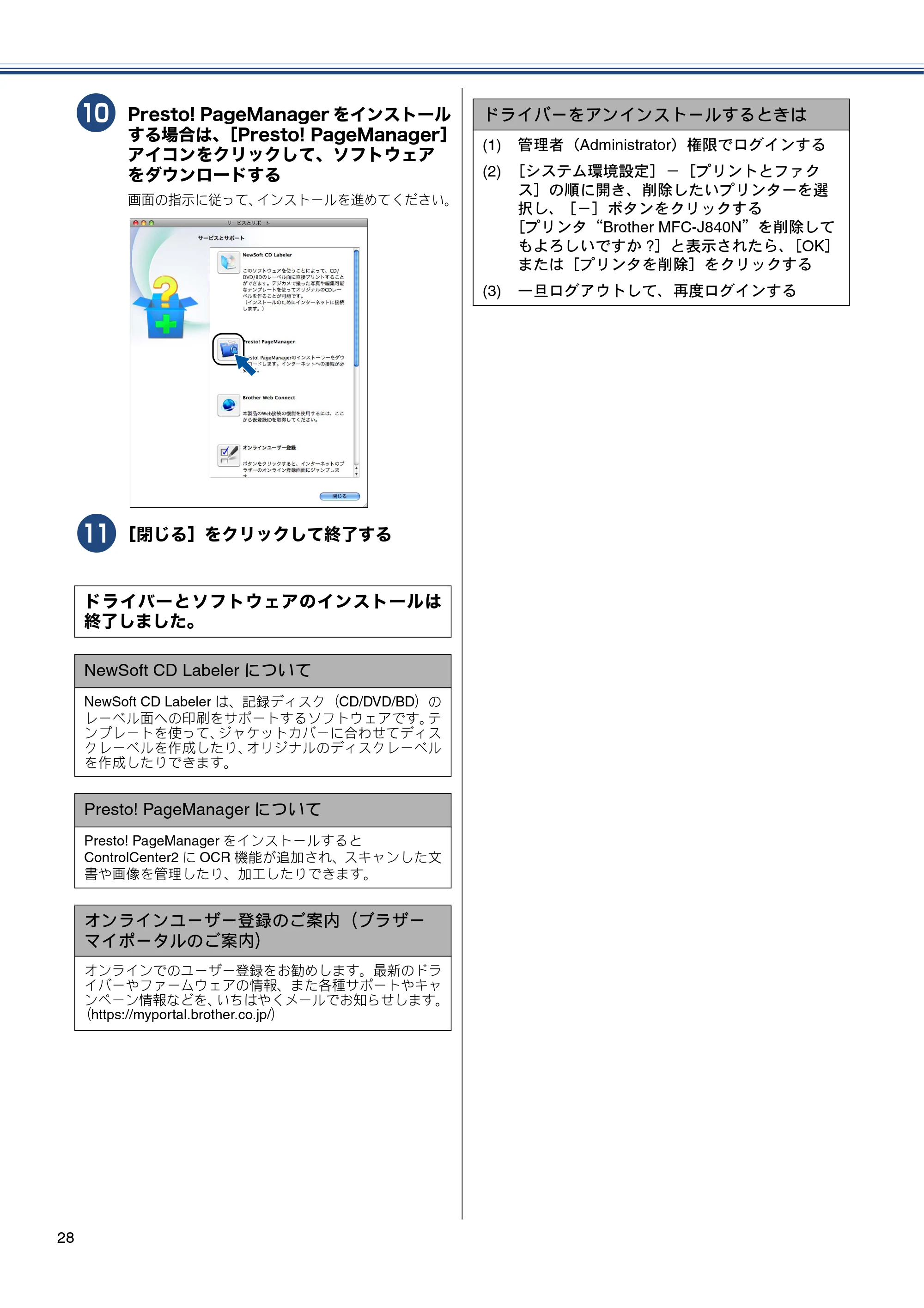 ブラザー MFC-J840N かんたん設置ガイド — 原本ページ — 30ページ