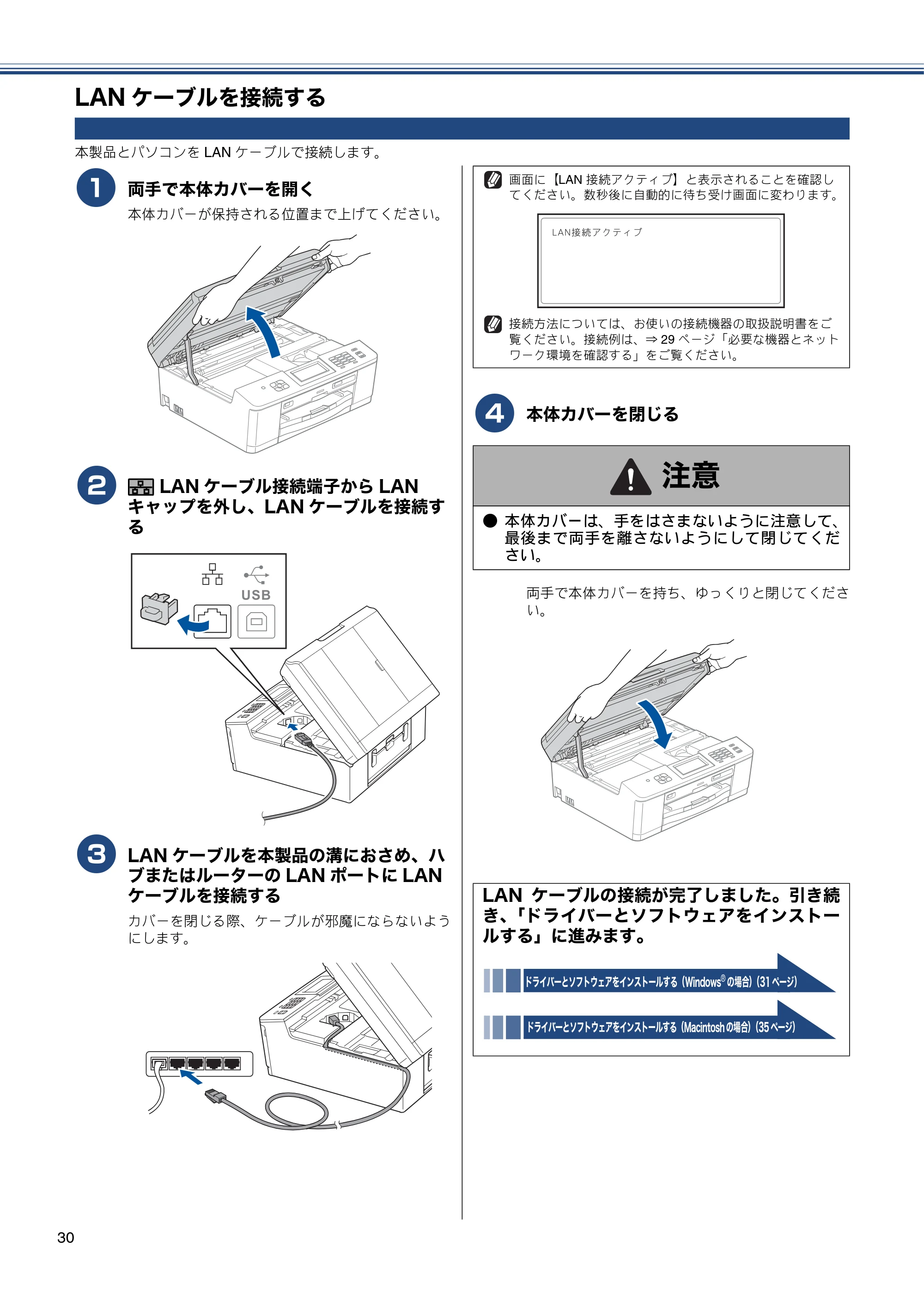 ブラザー MFC-J840N かんたん設置ガイド — LANケーブルを接続する — 原本ページ — 32ページ