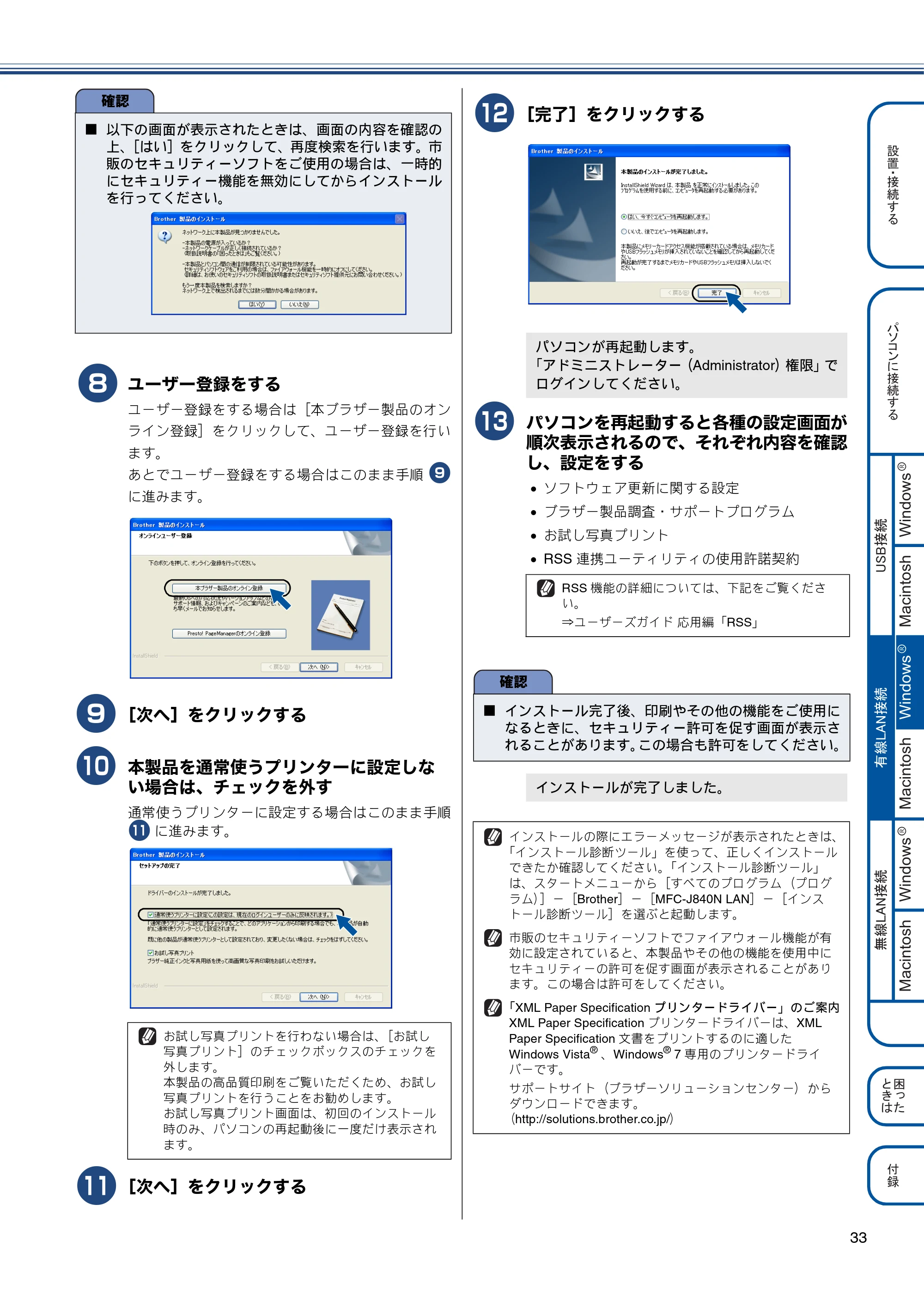 ブラザー MFC-J840N かんたん設置ガイド — 原本ページ — 35ページ