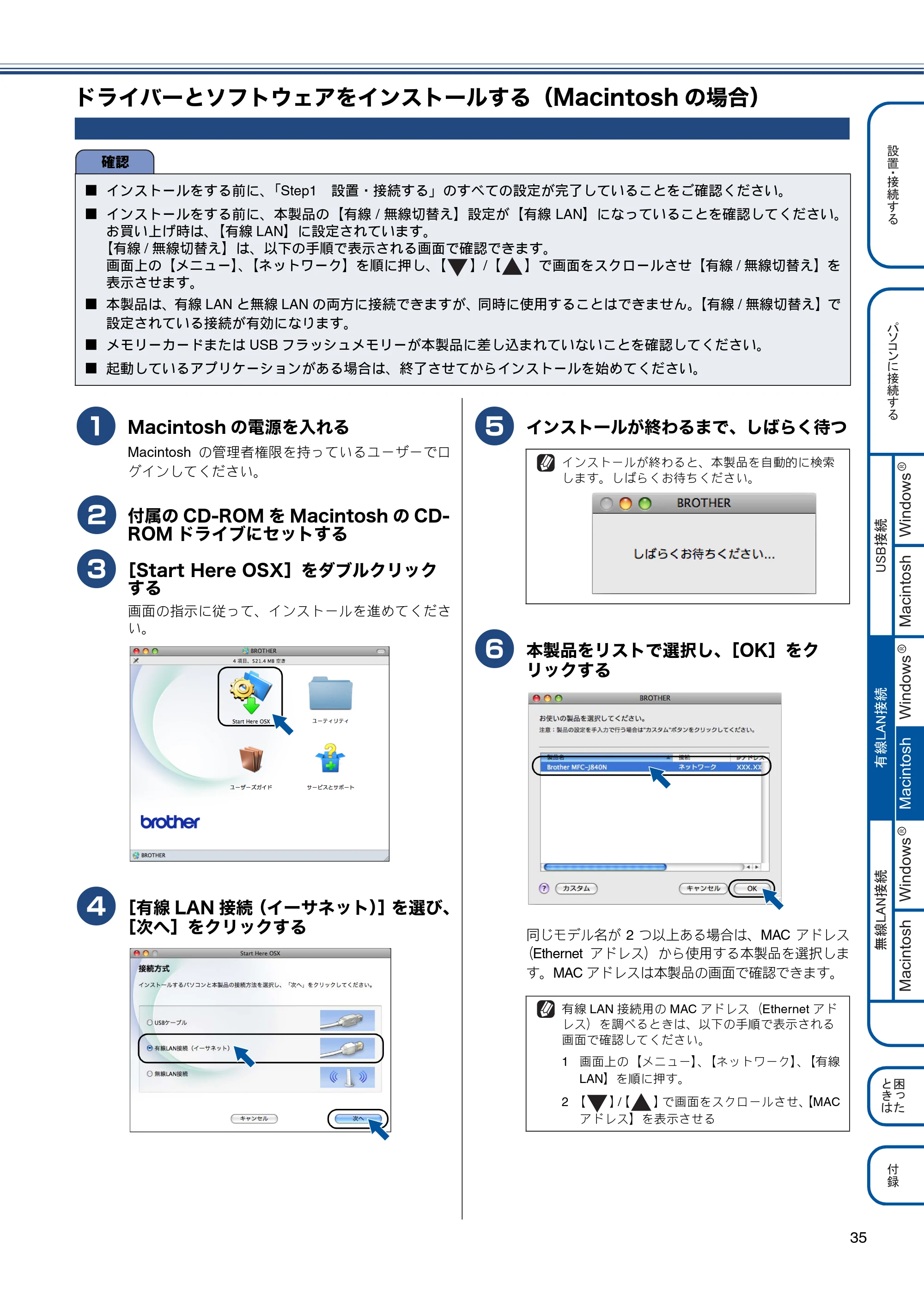 ブラザー MFC-J840N かんたん設置ガイド — ドライバーとソフトウェアをインストールする（Macintoshの場合） — 原本ページ — 37ページ
