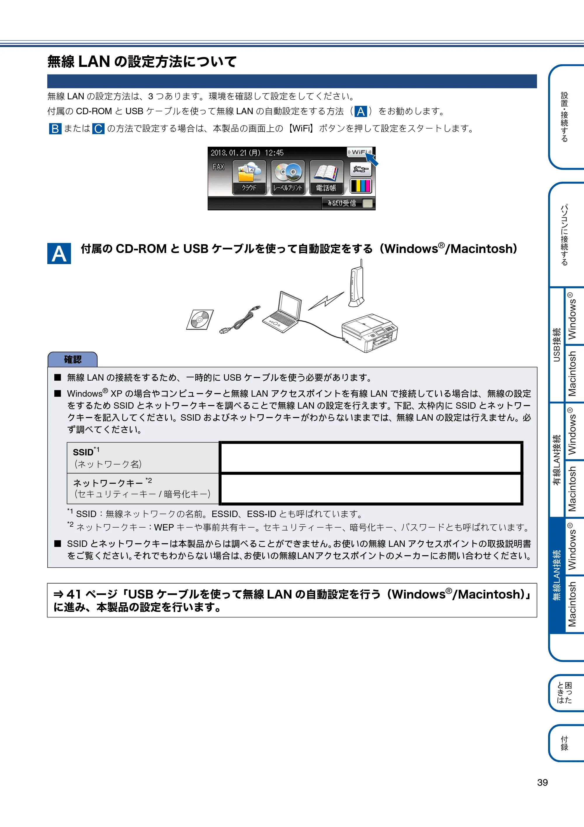 ブラザー MFC-J840N かんたん設置ガイド — 無線LANの設定方法について — 原本ページ — 41ページ