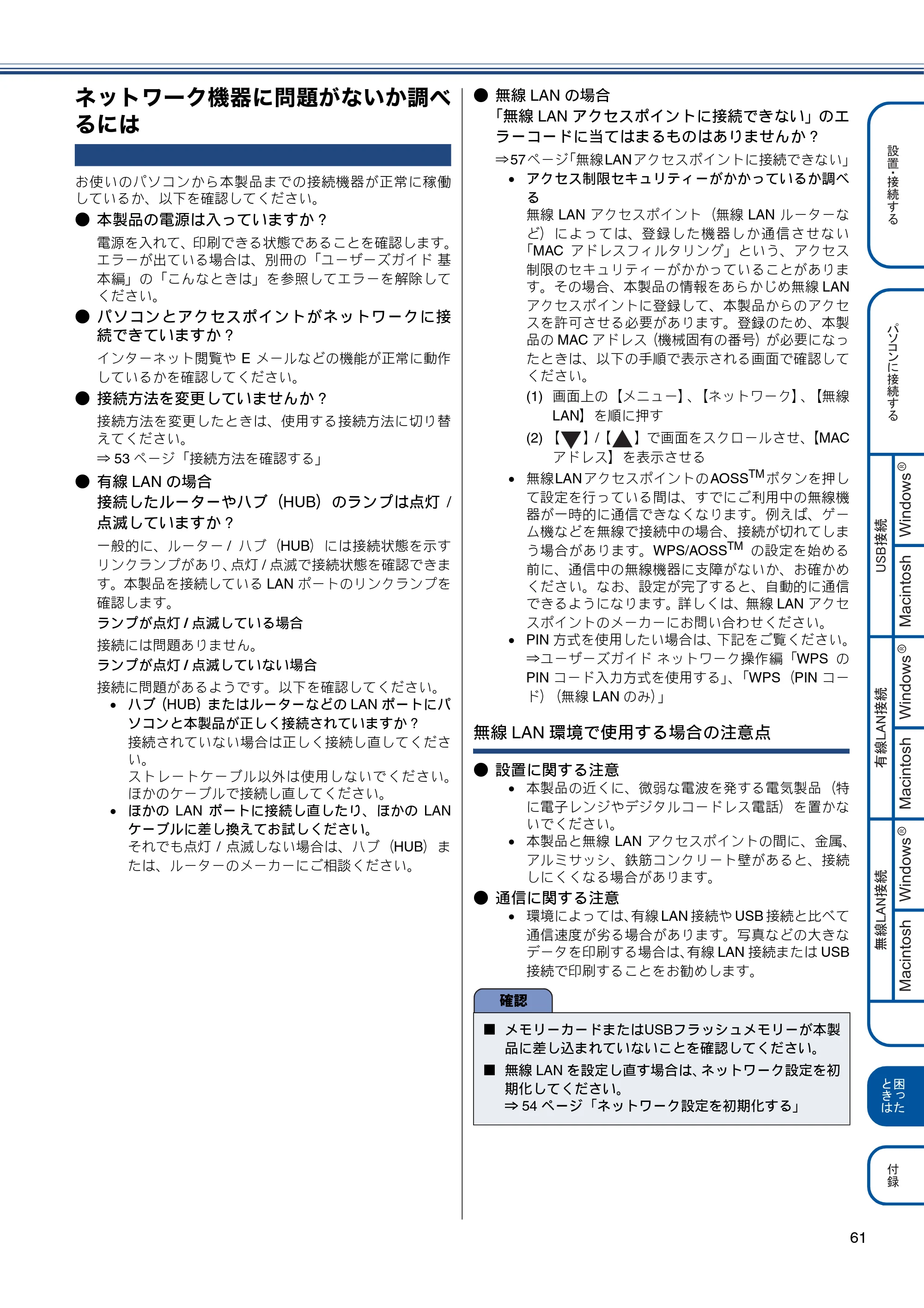 ブラザー MFC-J840N かんたん設置ガイド — ネットワーク機器に問題がないか調べるには — 原本ページ — 63ページ