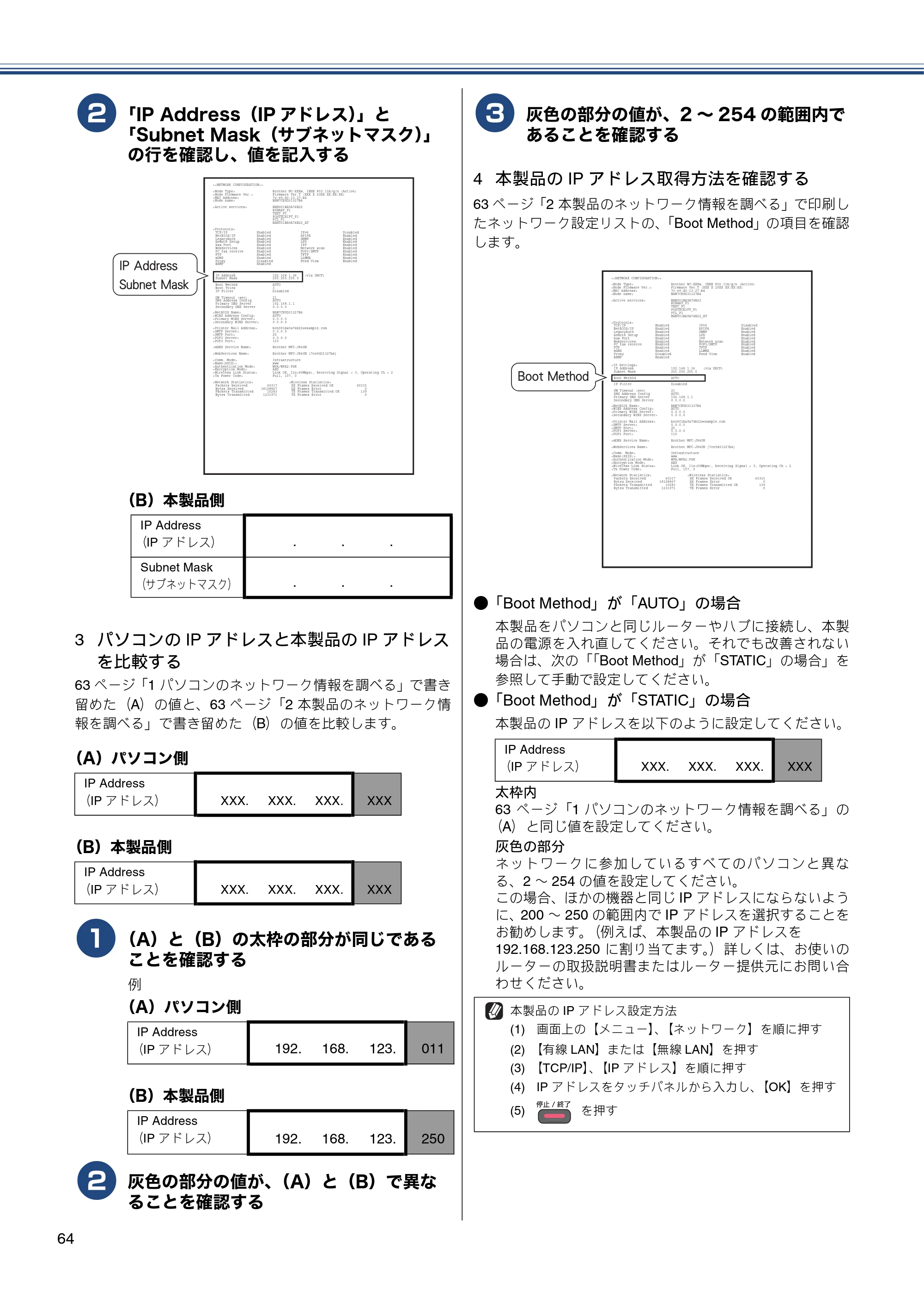 ブラザー MFC-J840N かんたん設置ガイド — 原本ページ — 66ページ