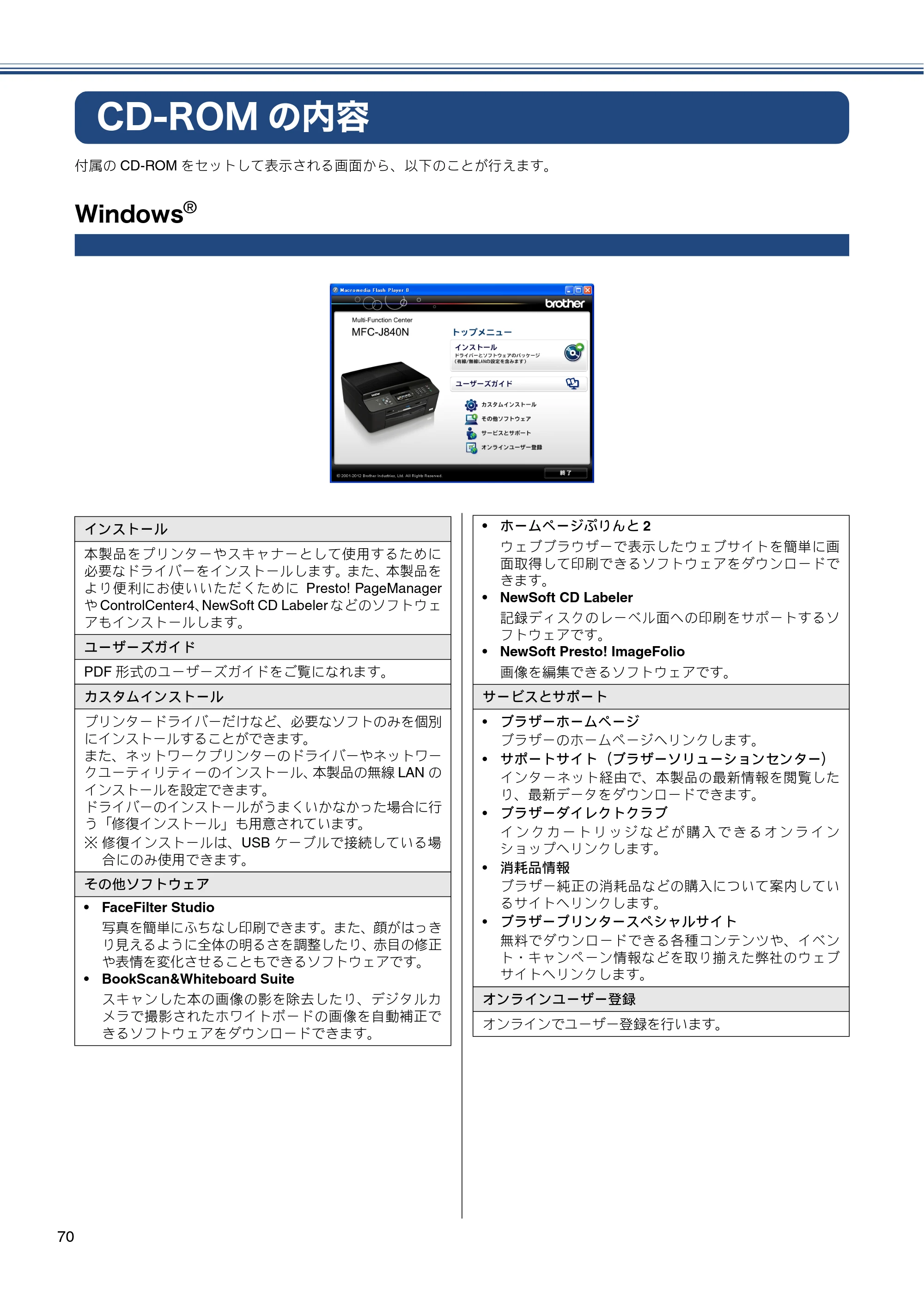 ブラザー MFC-J840N かんたん設置ガイド — CD-ROMの内容 — 原本ページ — 72ページ