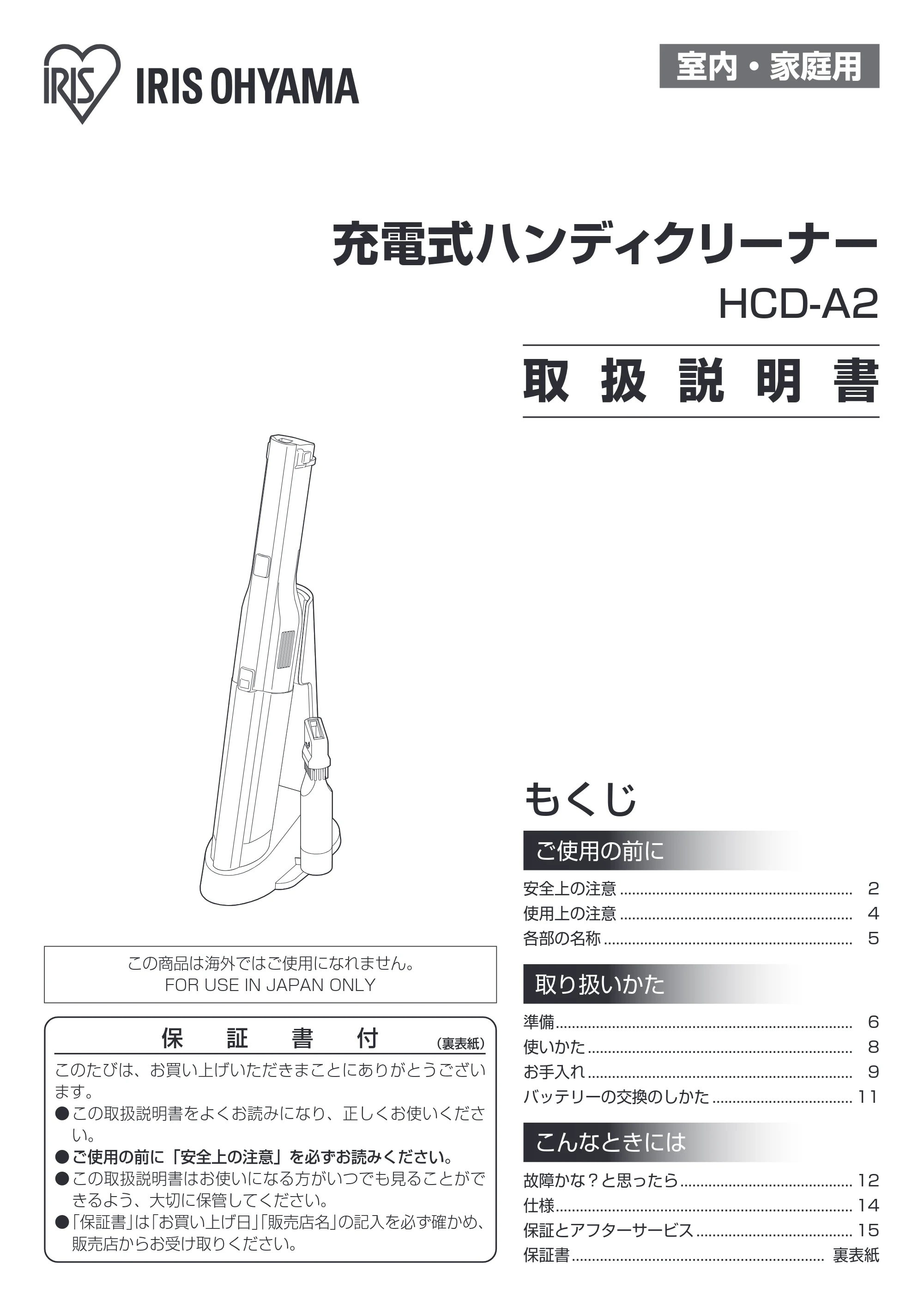 アイリスオーヤマ HCD-A2 取扱説明書 — 原本ページ — 1ページ