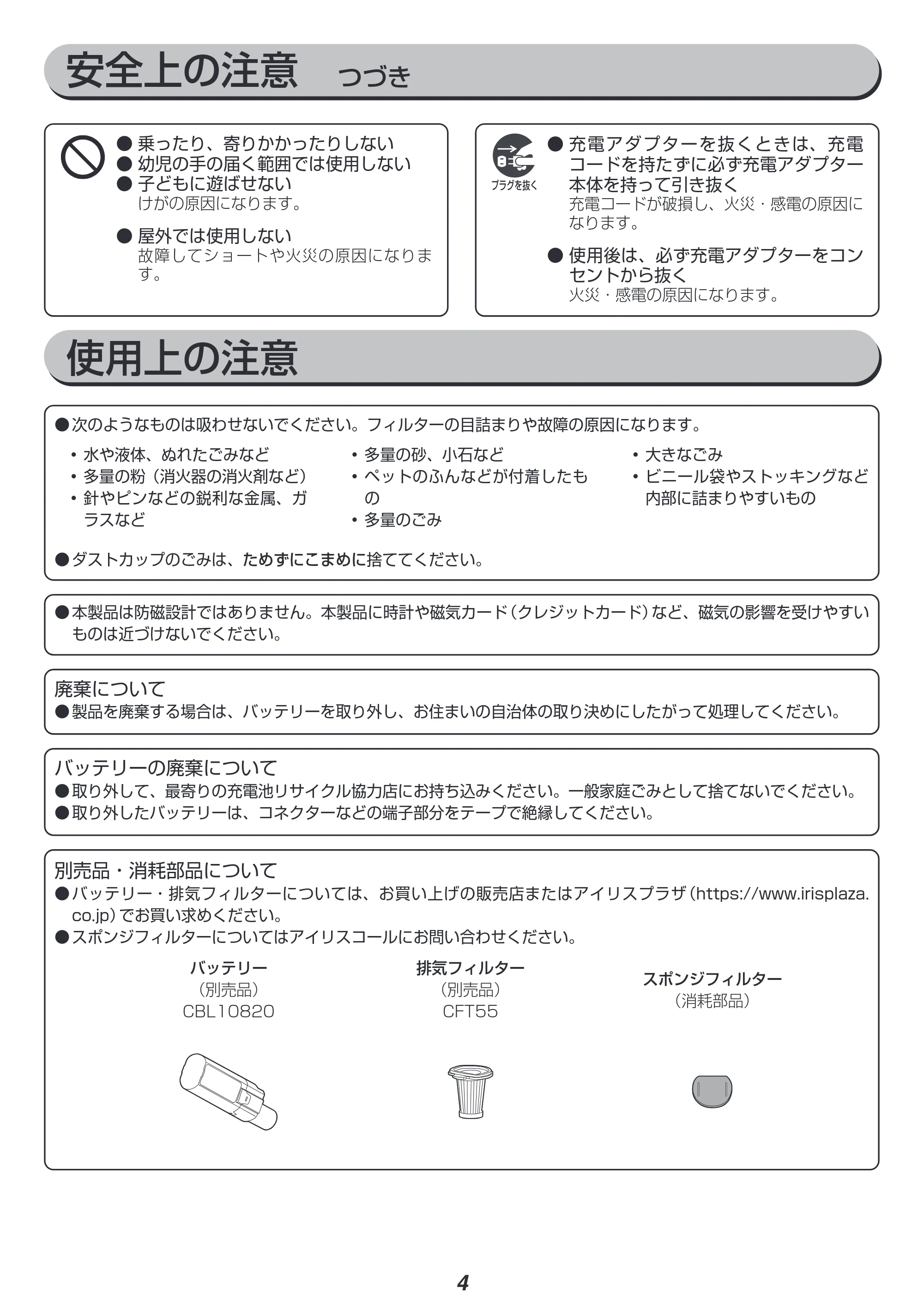 アイリスオーヤマ HCD-A2 取扱説明書 — 原本ページ — 4ページ