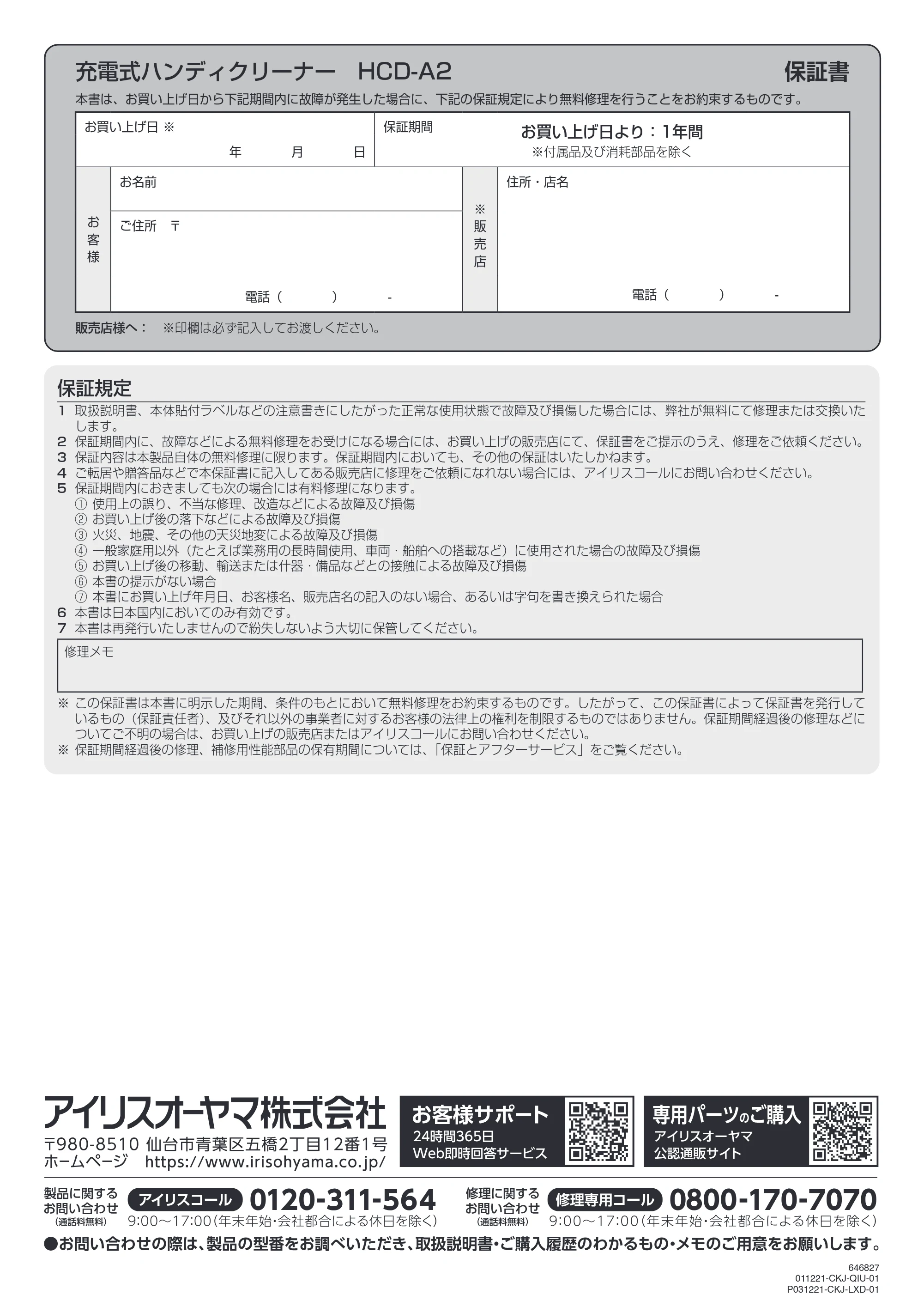 アイリスオーヤマ HCD-A2 取扱説明書 — 原本ページ — 16ページ