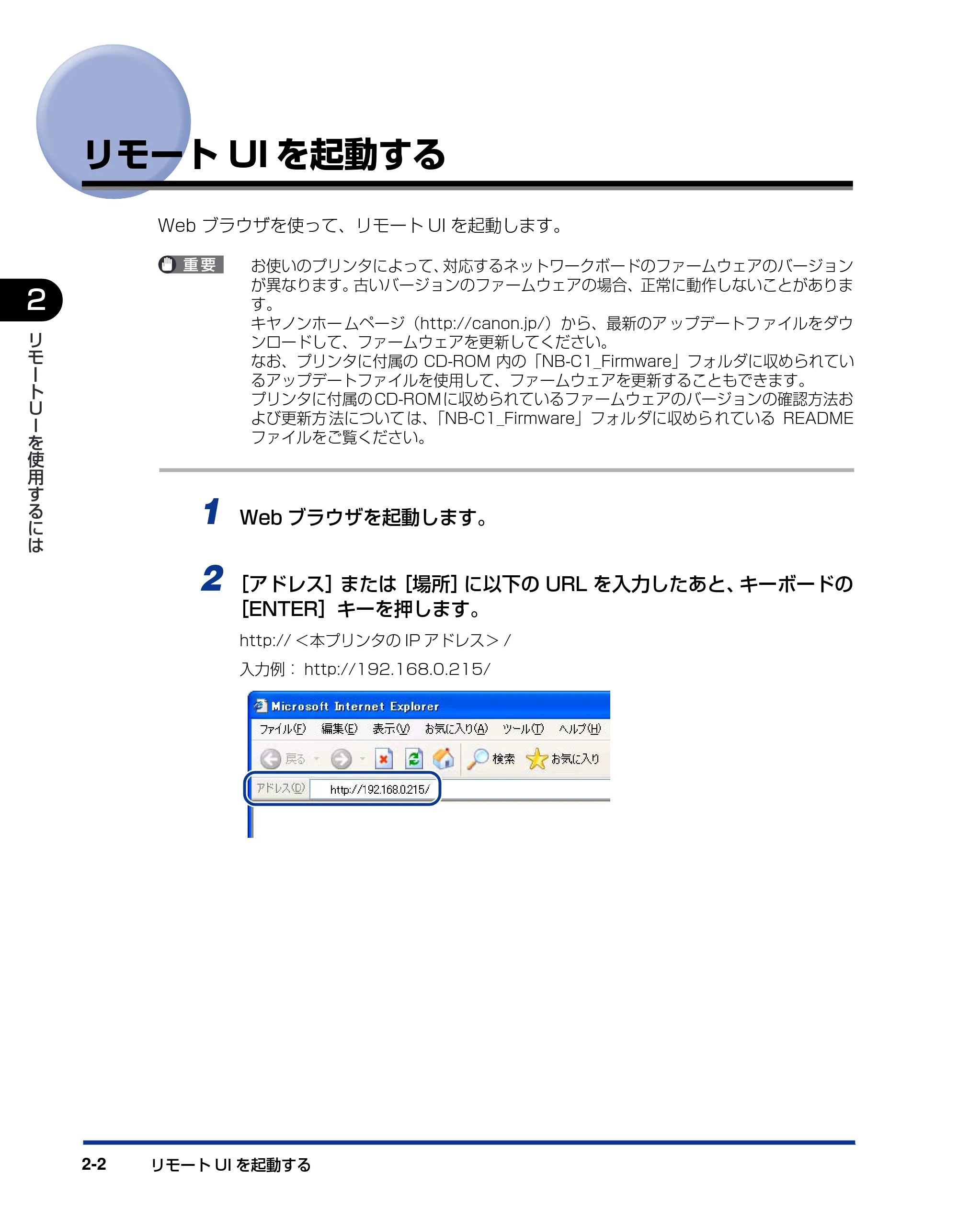 キヤノン LBP5000 リモートUIガイド 2006年5月25日更新 (PDF形式/0.66Mバイト) — リモートUIを起動する — 原本ページ — 13ページ