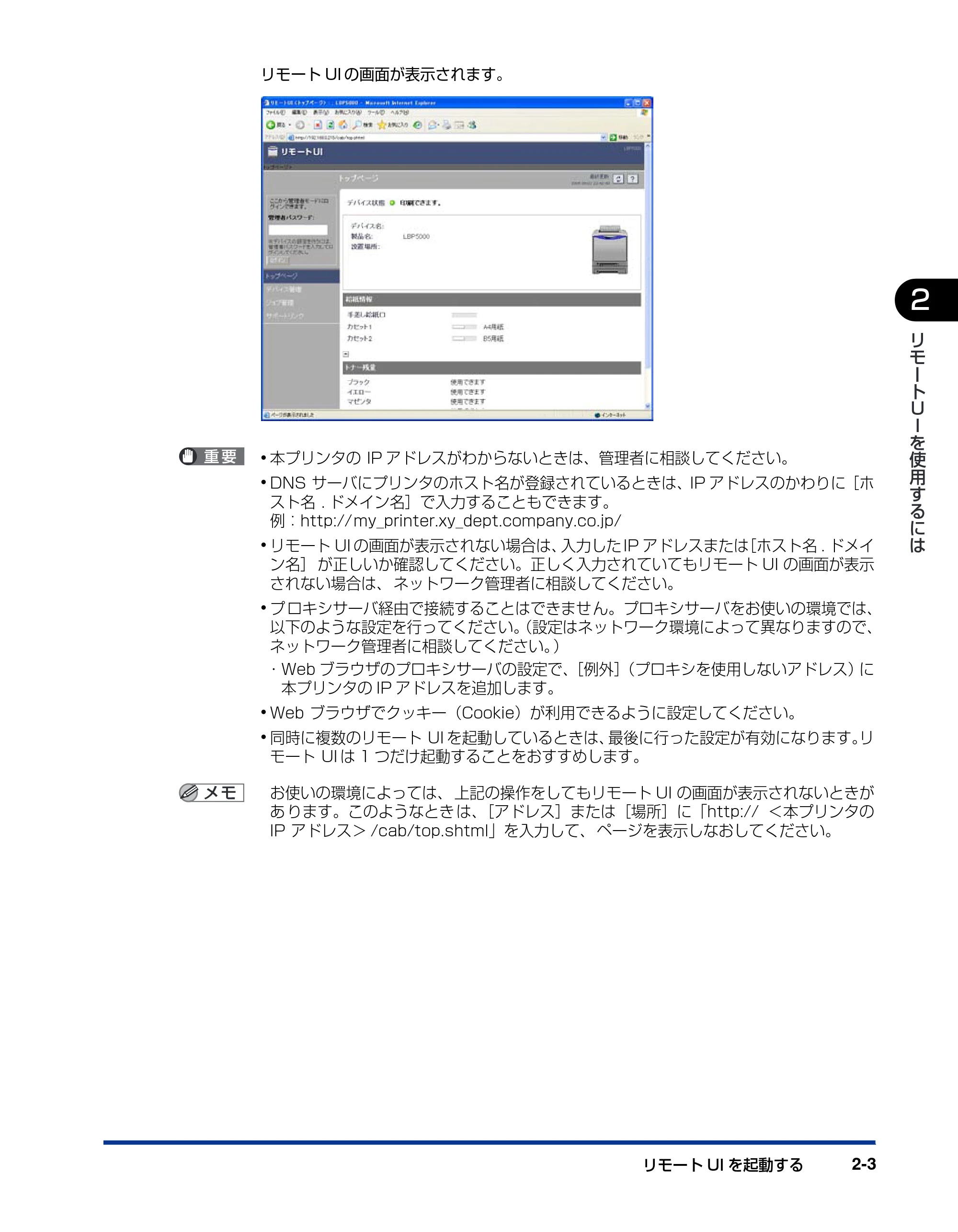 キヤノン LBP5000 リモートUIガイド 2006年5月25日更新 (PDF形式/0.66Mバイト) — 原本ページ — 14ページ