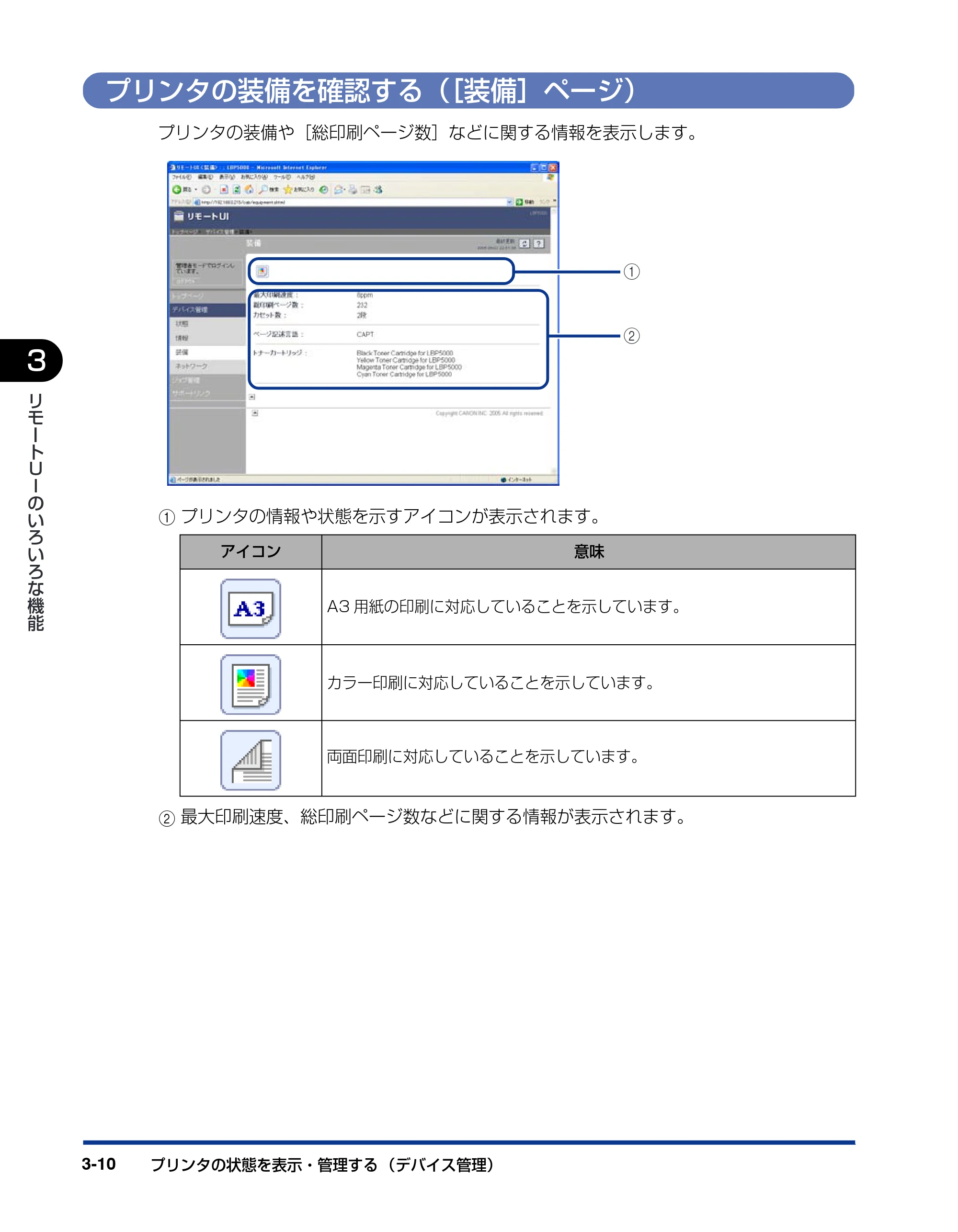 キヤノン LBP5000 リモートUIガイド 2006年5月25日更新 （PDF形式／0.66Mバイト） — プリンタの装備を確認する（［装備］ページ） — 原本ページ — 27ページ