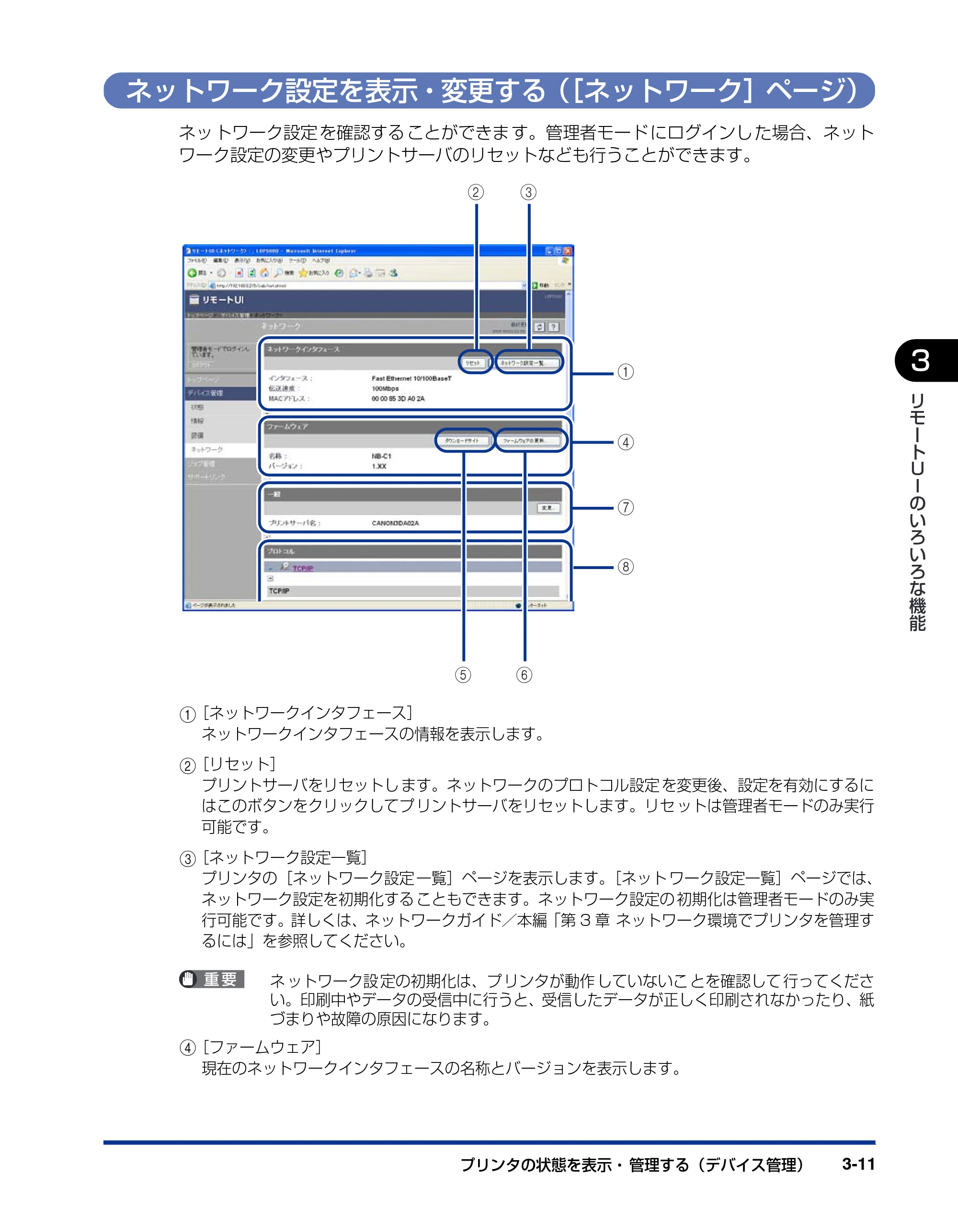 キヤノン LBP5000 リモートUIガイド 2006年5月25日更新 （PDF形式／0.66Mバイト） — ネットワーク設定を表示・変更する（［ネットワーク］ページ） — 原本ページ — 28ページ