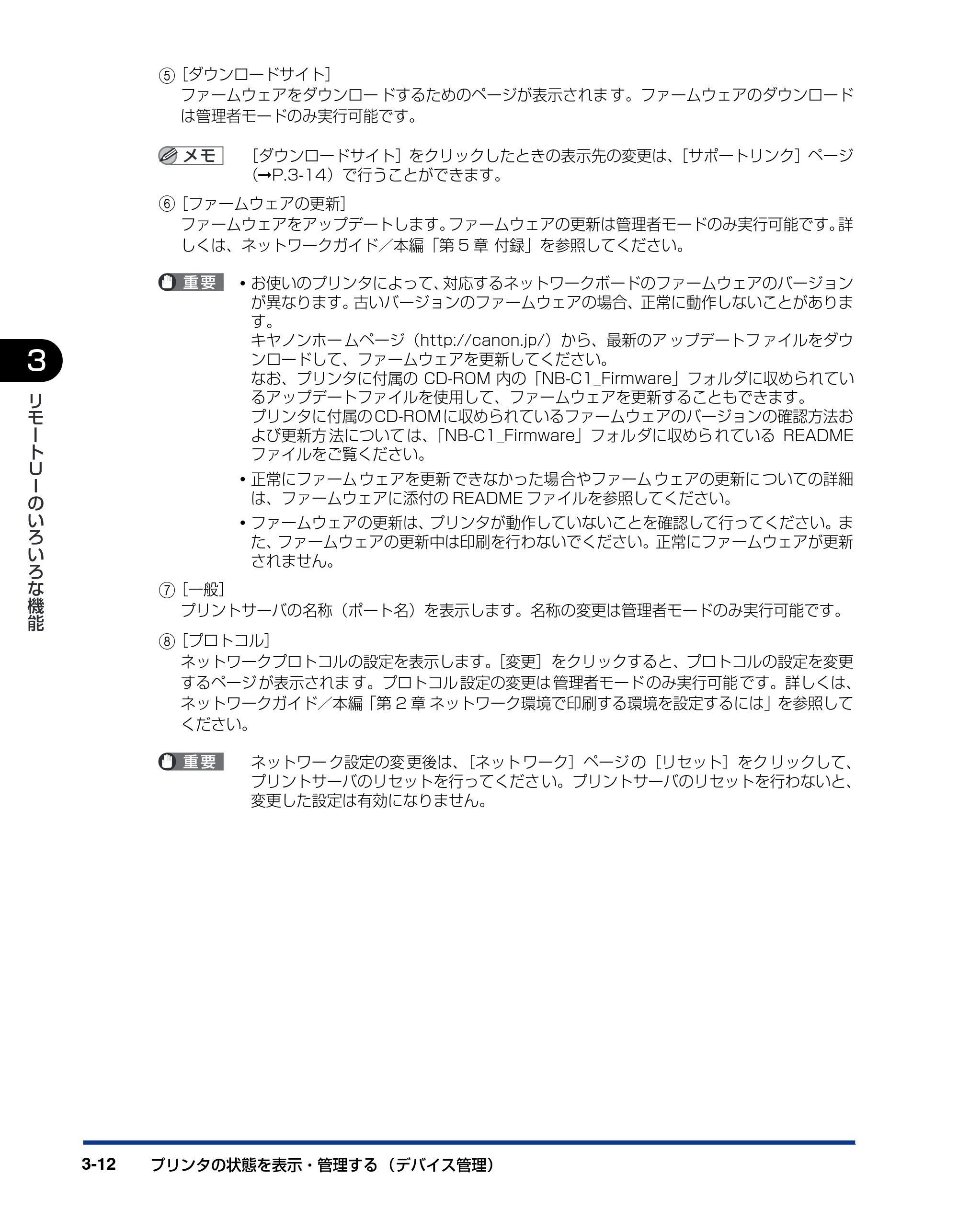 キヤノン LBP5000 リモートUIガイド 2006年5月25日更新 （PDF形式／0.66Mバイト） — 原本ページ — 29ページ