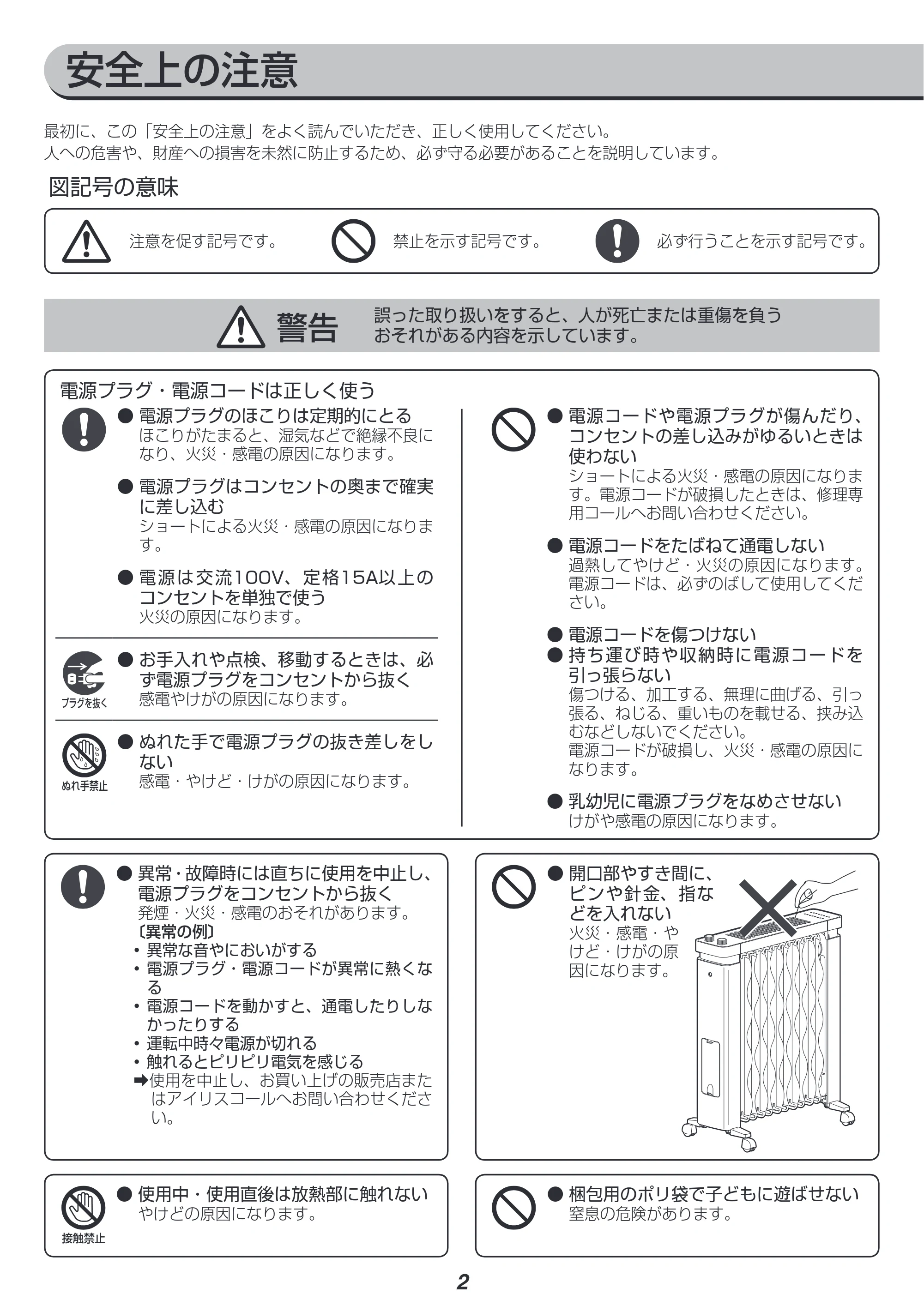 アイリスオーヤマ KIWHH-1212D 取扱説明書 — 原本ページ — 2ページ