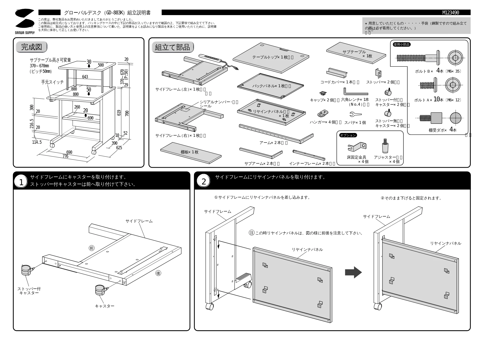 サンワサプライ GD-883K 取扱説明書 — 原本ページ — 1ページ