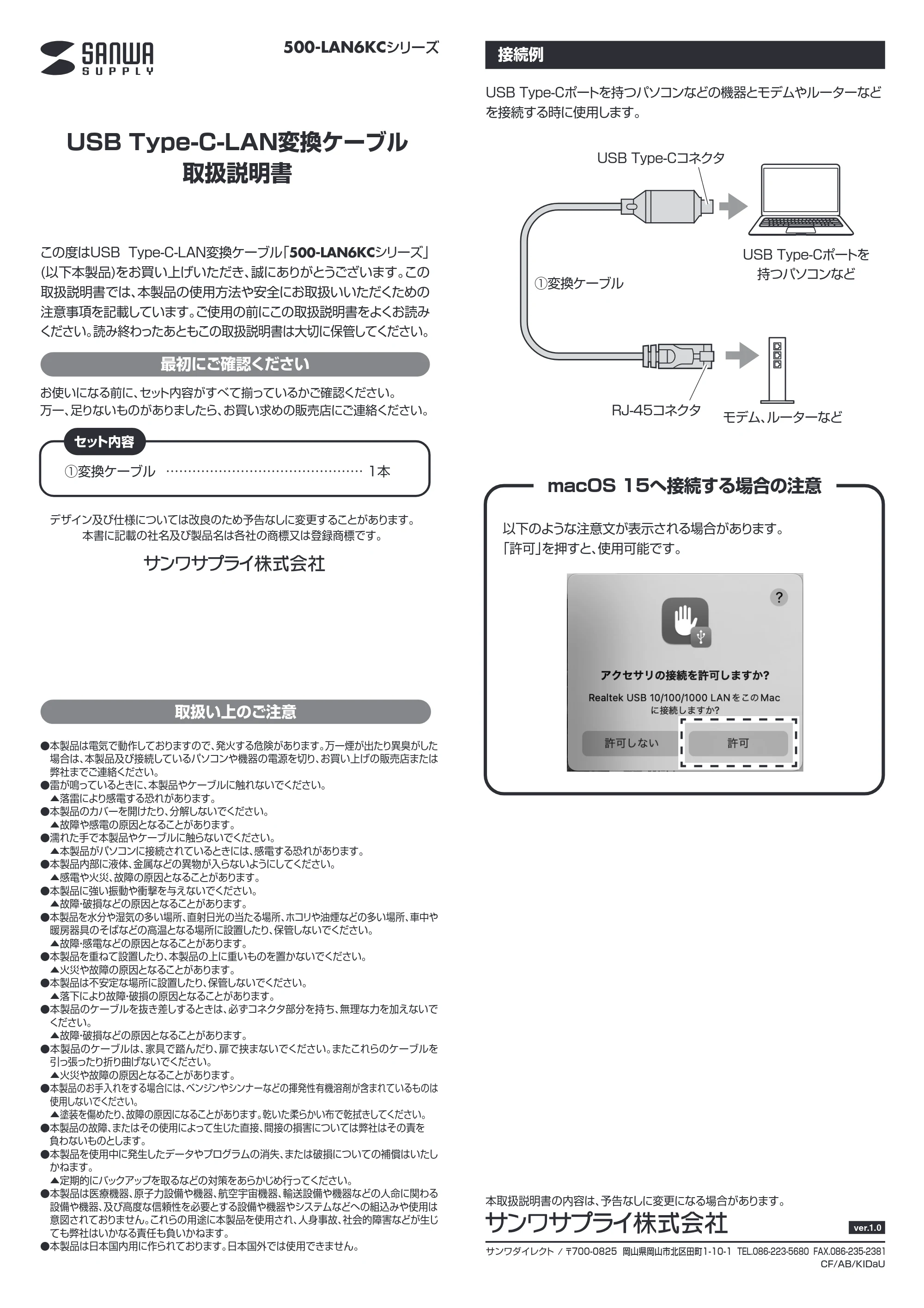 サンワサプライ 500-LAN6KC05 / 500-LAN6KC03 取扱説明書 — 原本ページ — 1ページ