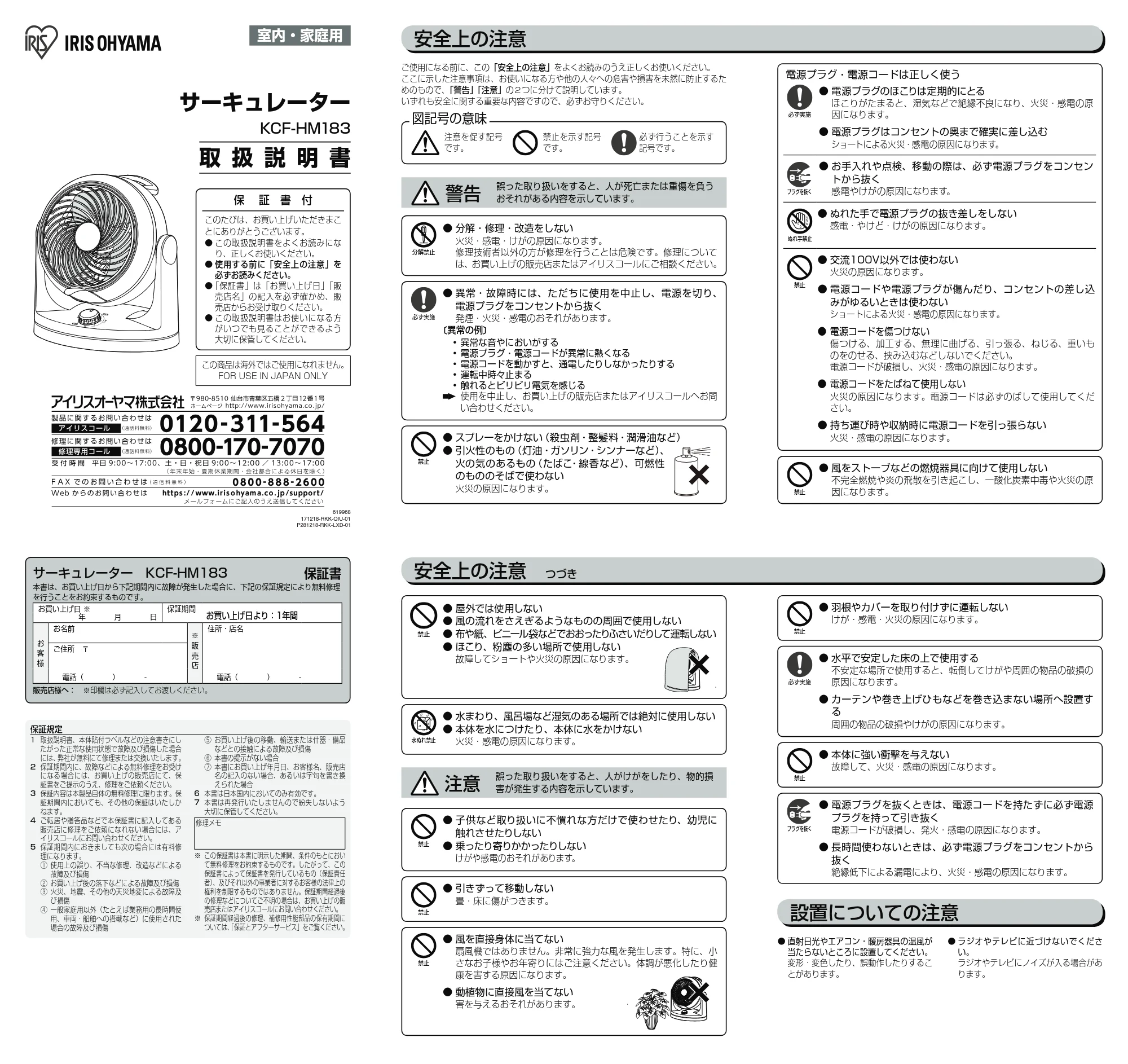 アイリスオーヤマ KCF-HM183 取扱説明書 — 原本ページ — 1ページ