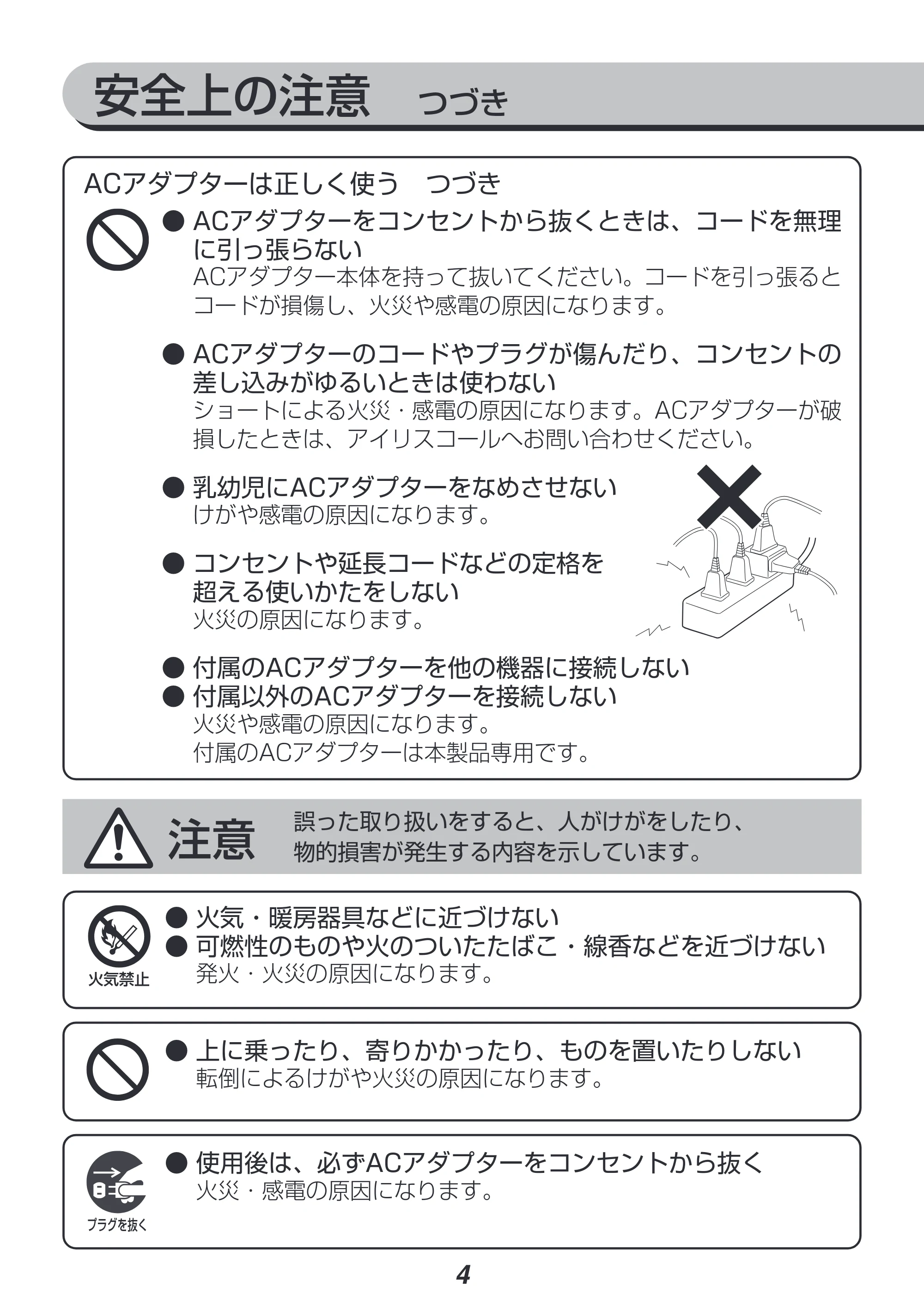 アイリスオーヤマ UTK-230 取扱説明書 — 原本ページ — 4ページ