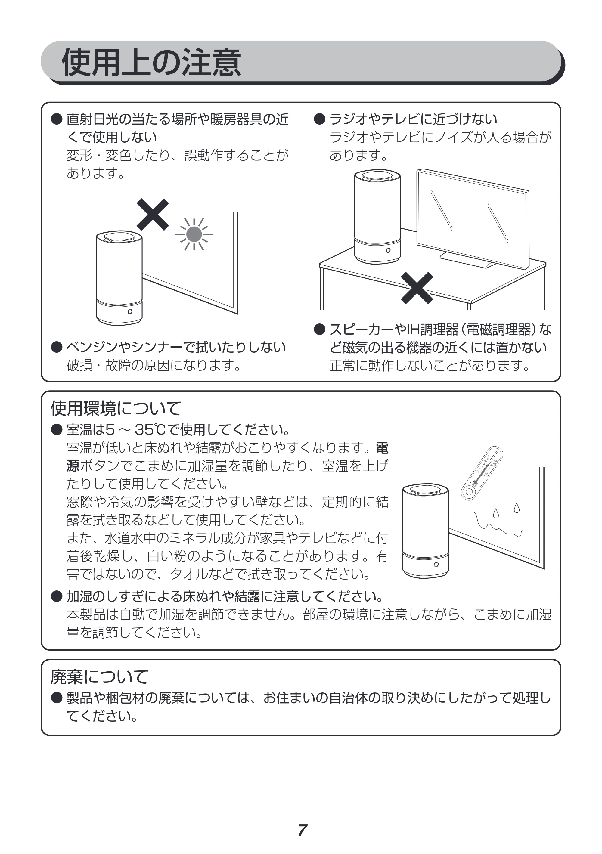 アイリスオーヤマ UTK-230 取扱説明書 — 原本ページ — 7ページ