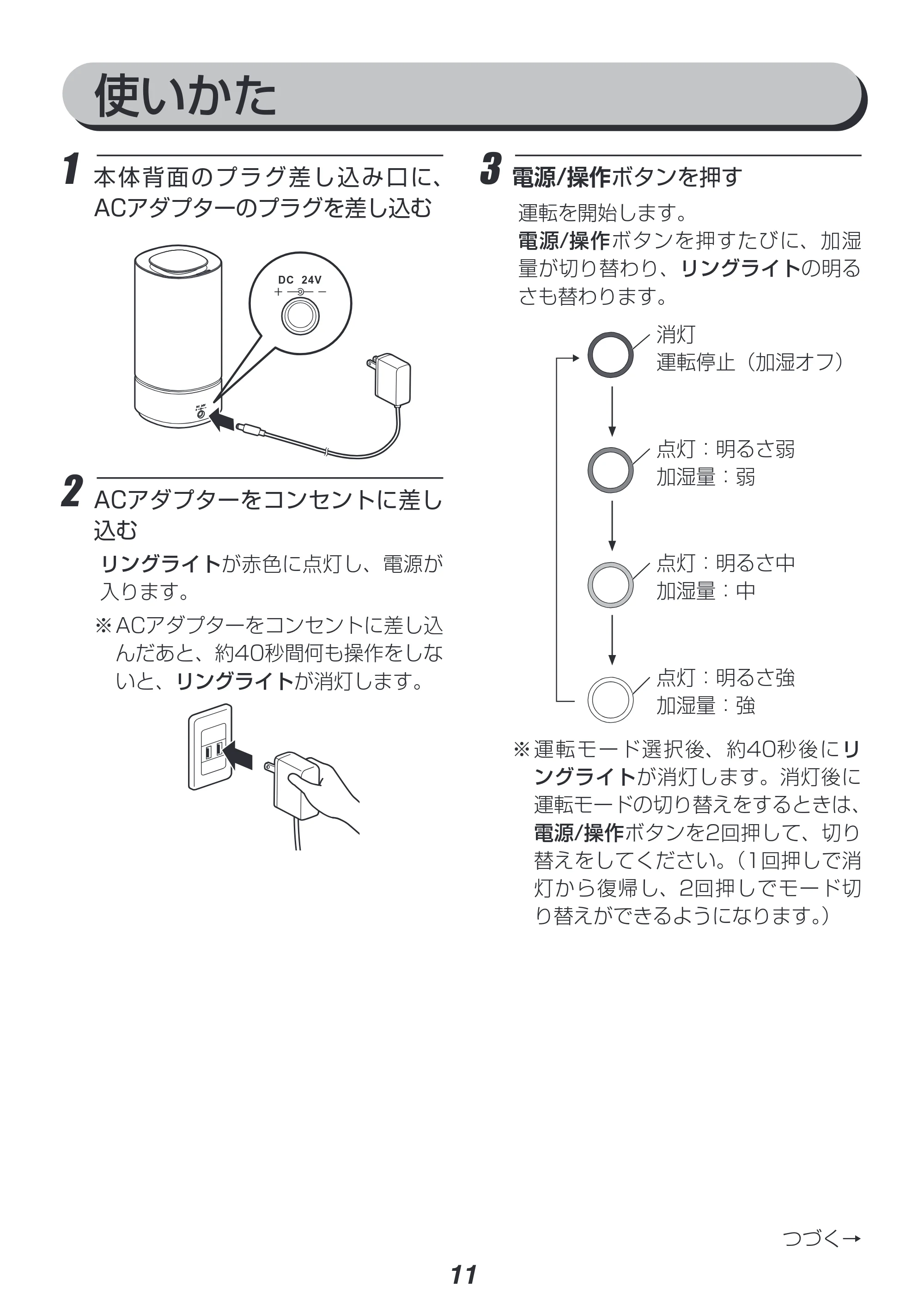 アイリスオーヤマ UTK-230 取扱説明書 — 原本ページ — 11ページ