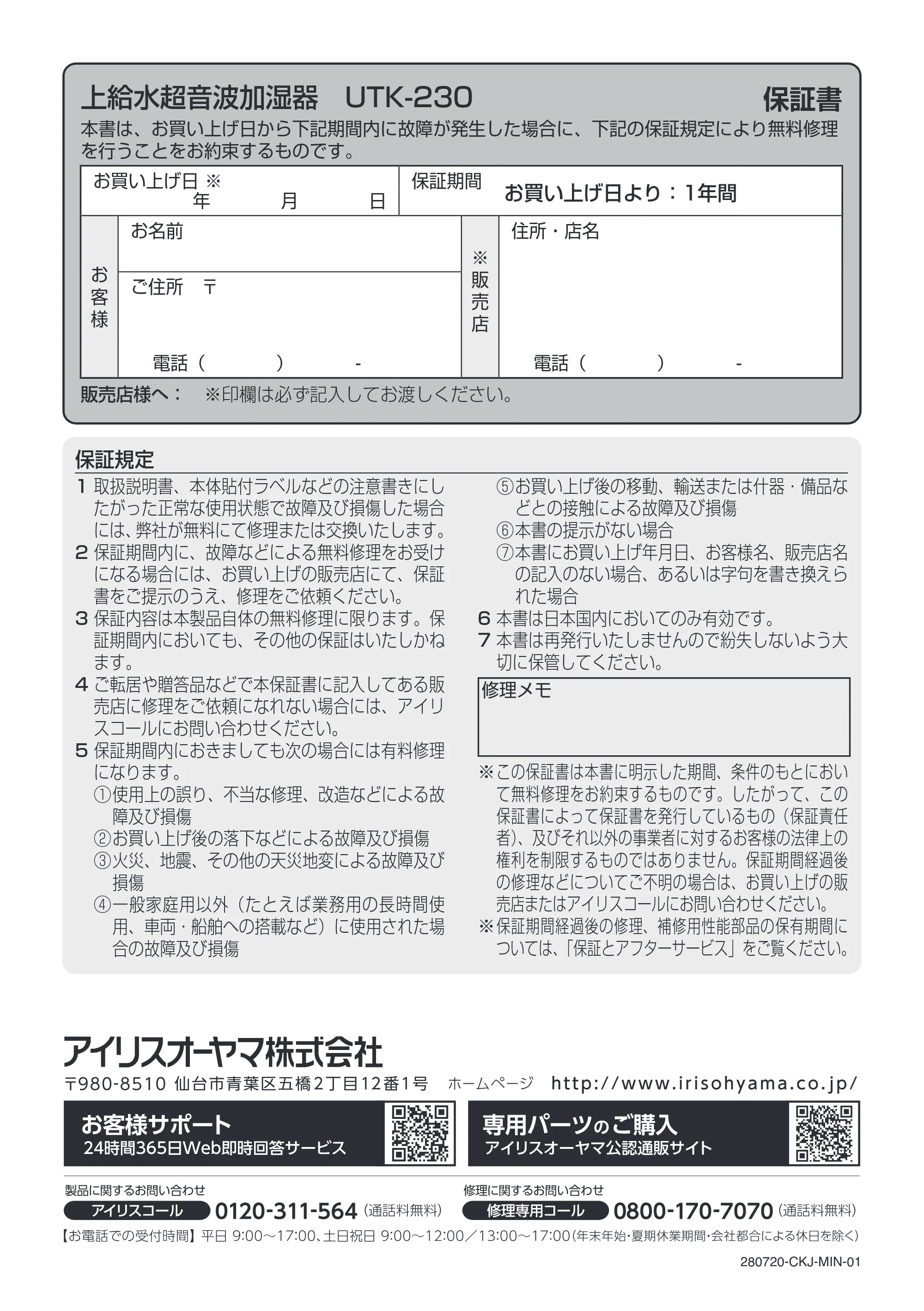 アイリスオーヤマ UTK-230 取扱説明書 — 原本ページ — 20ページ